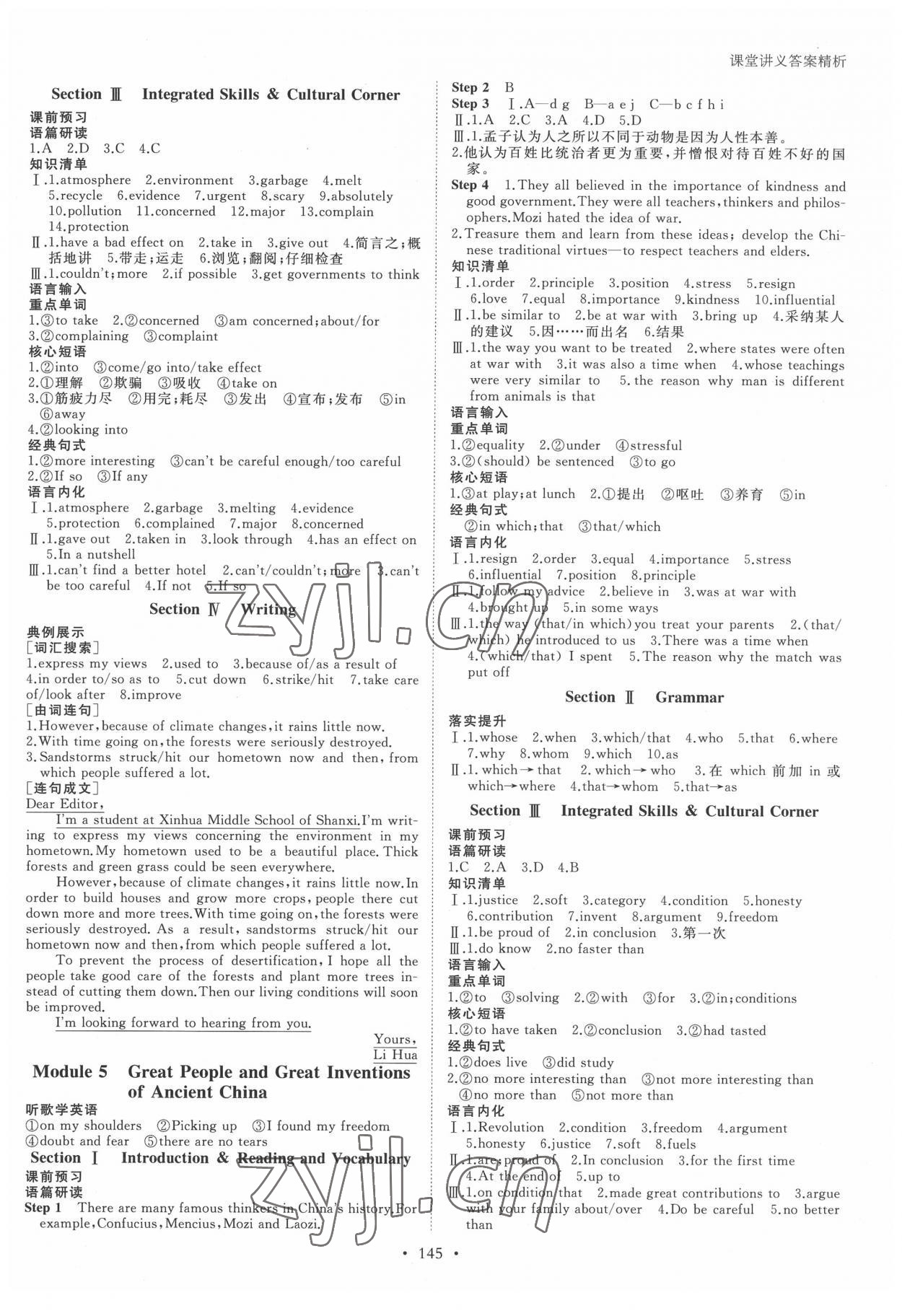 2022年創(chuàng)新設(shè)計(jì)課堂講義高中英語必修3人教版 參考答案第4頁