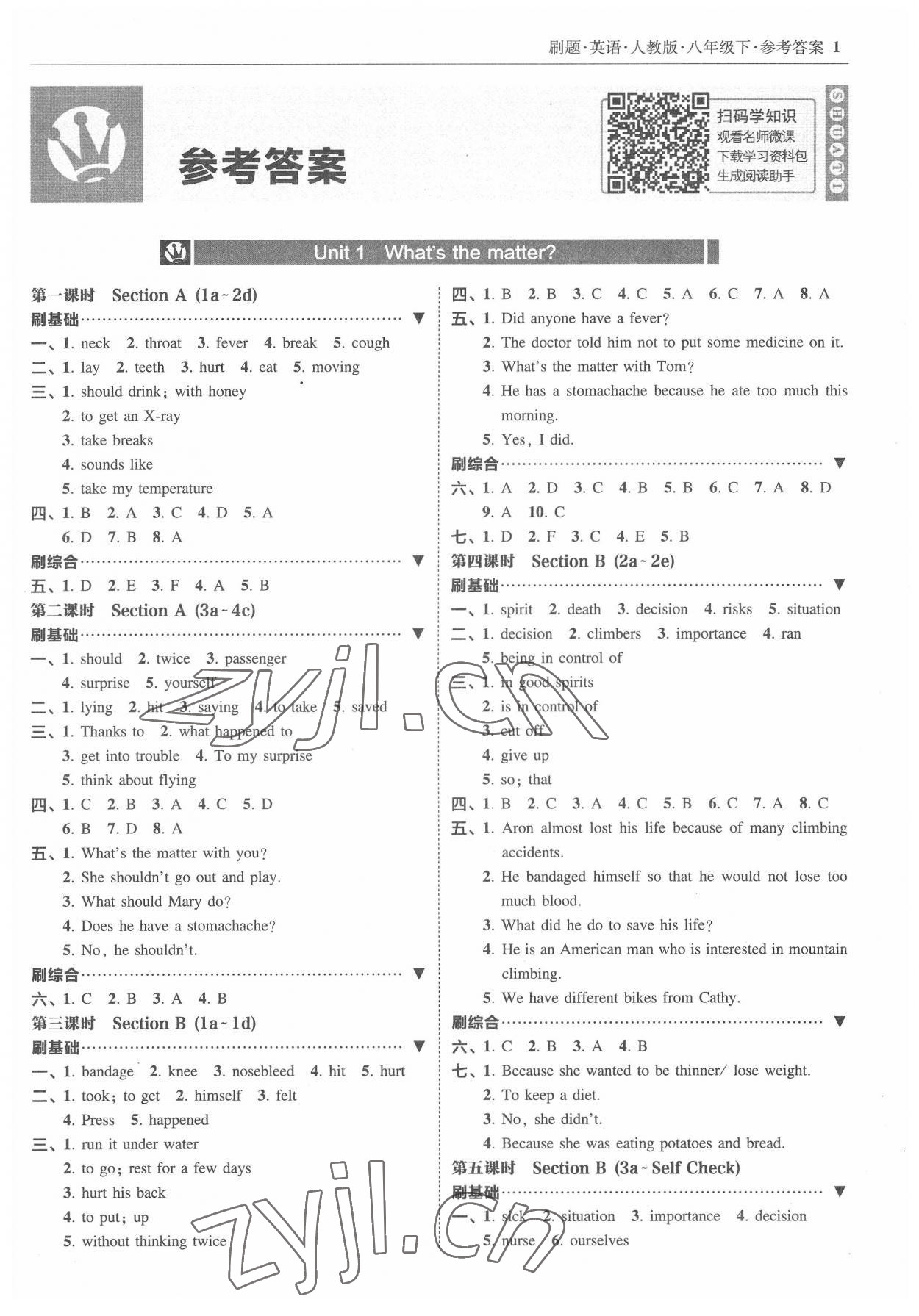 2022年北大綠卡刷題八年級(jí)英語(yǔ)下冊(cè)人教版 參考答案第1頁(yè)