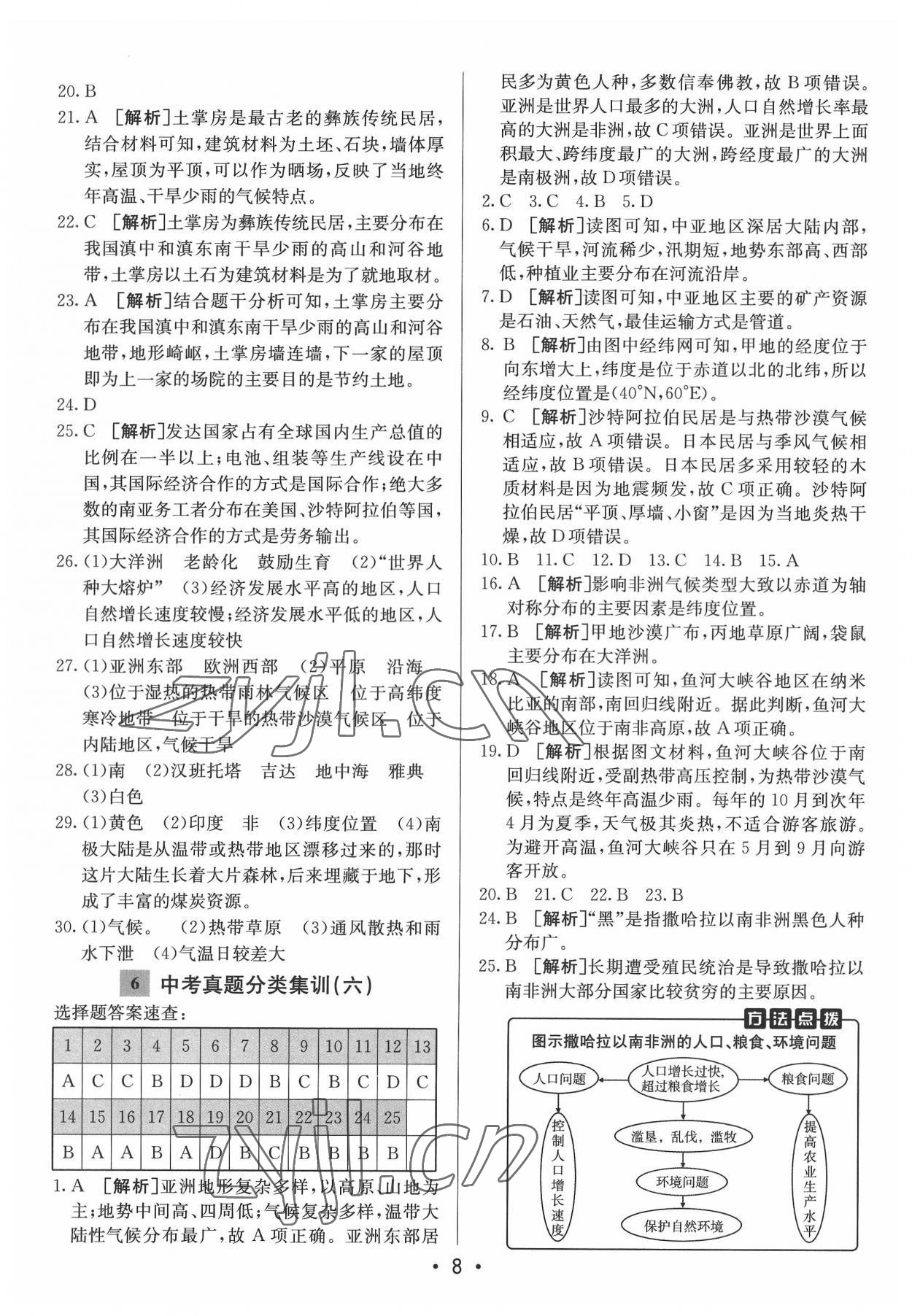 2022年神龍牛皮卷直通中考地理 第8頁