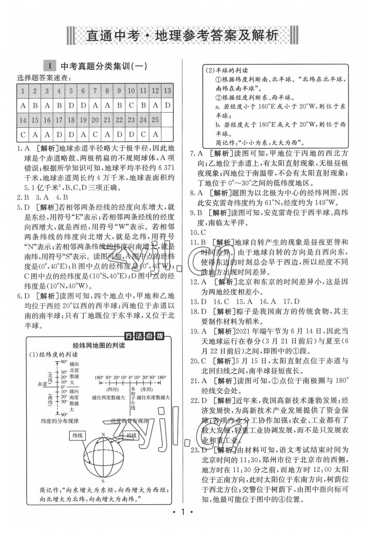 2022年神龍牛皮卷直通中考地理 第1頁