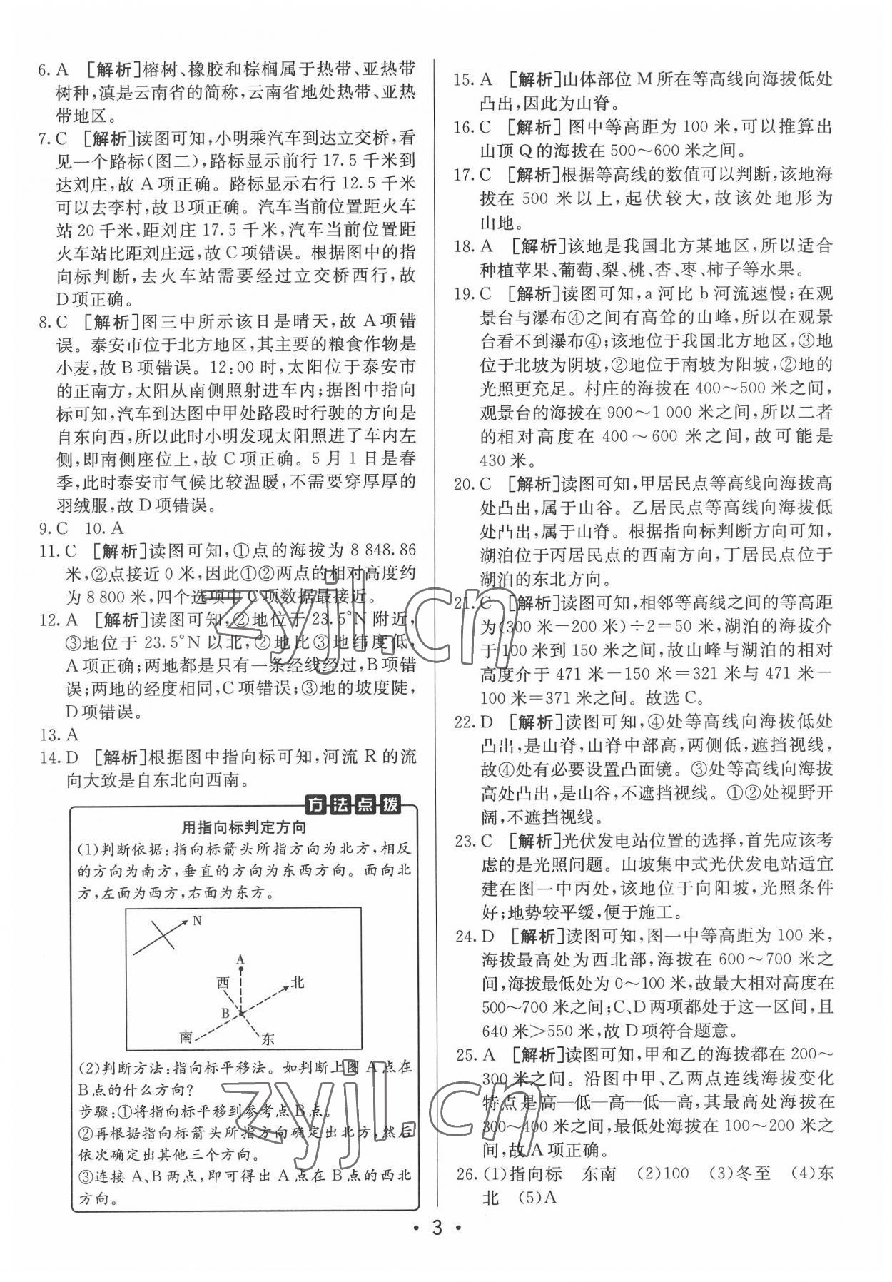 2022年神龍牛皮卷直通中考地理 第3頁