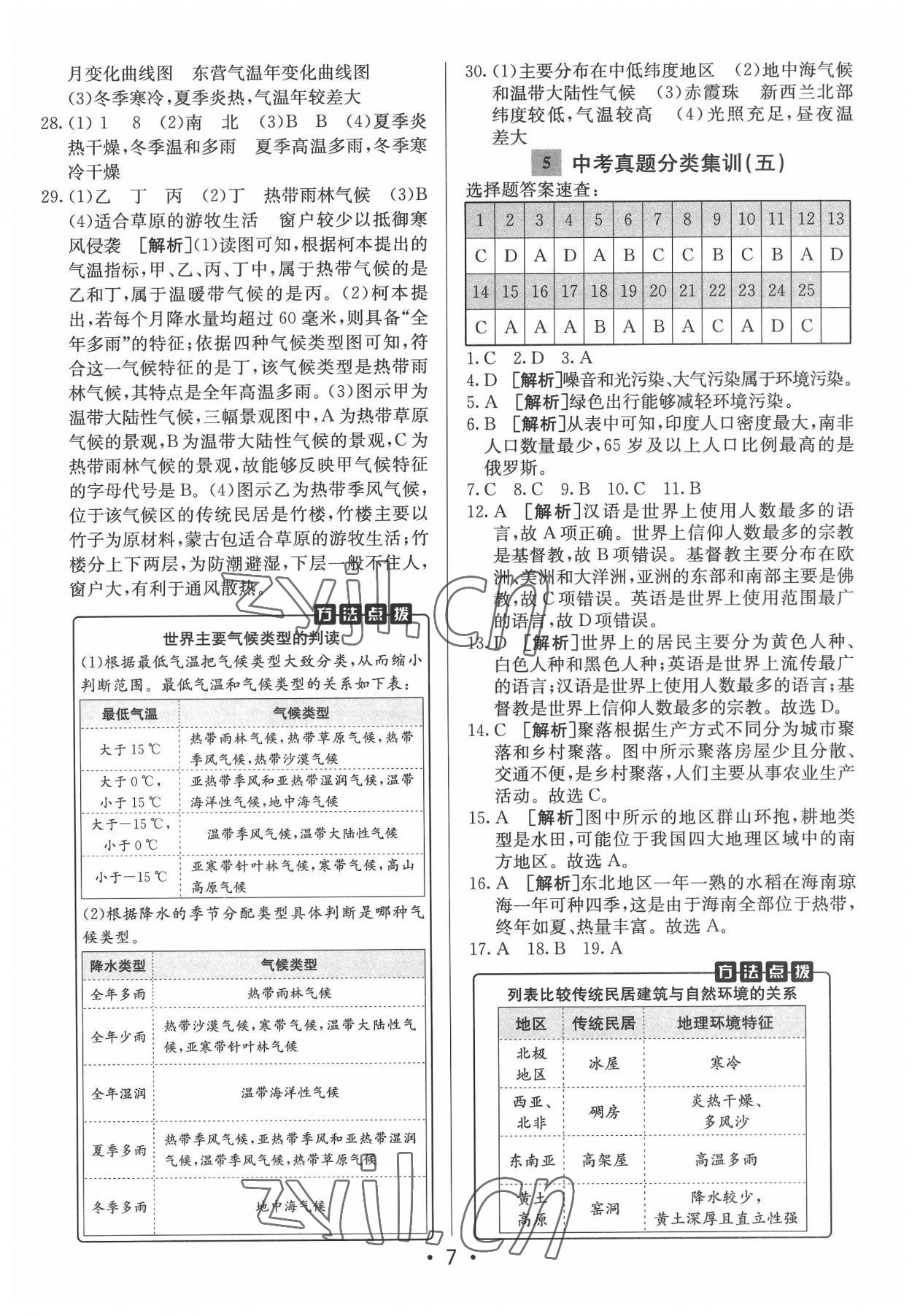 2022年神龍牛皮卷直通中考地理 第7頁