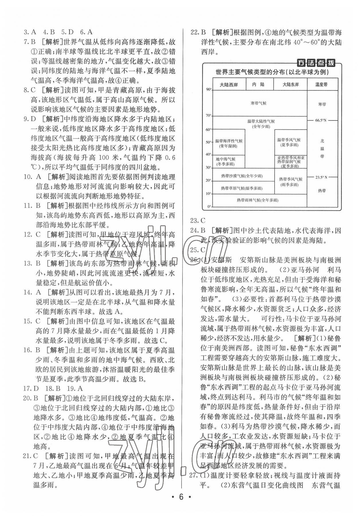 2022年神龍牛皮卷直通中考地理 第6頁