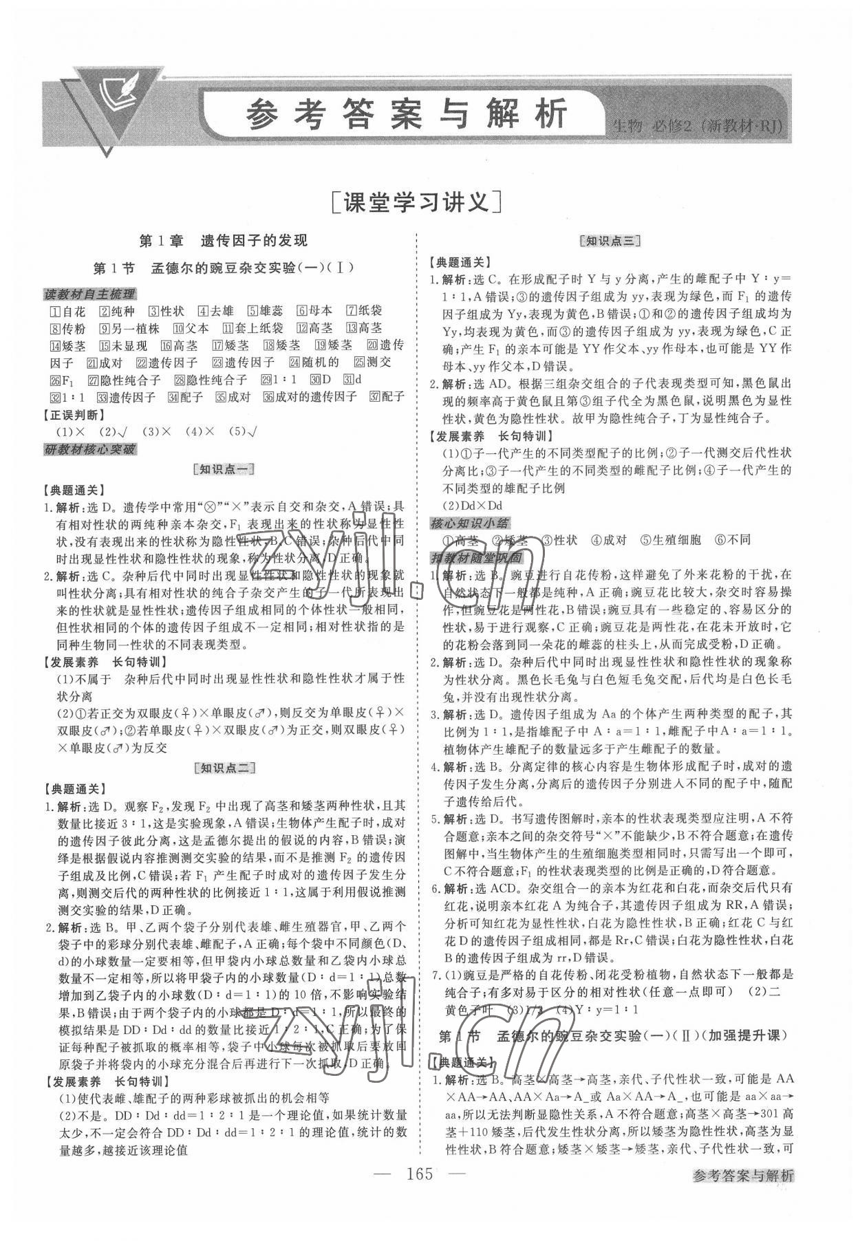 2022年高中同步创新课堂优化方案高中生物必修2人教版 第1页