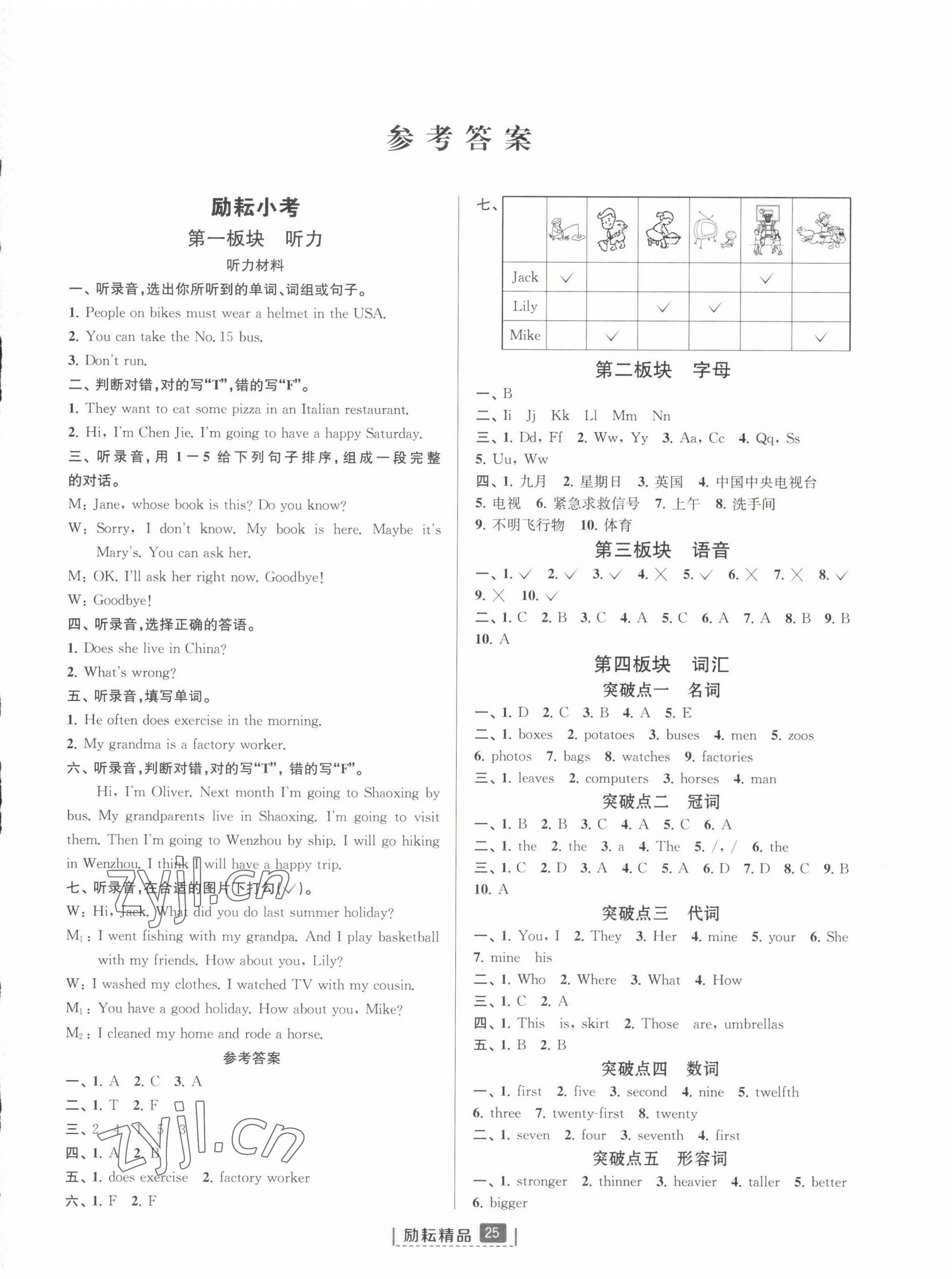 2022年勵耘小考英語浙江專版 第1頁