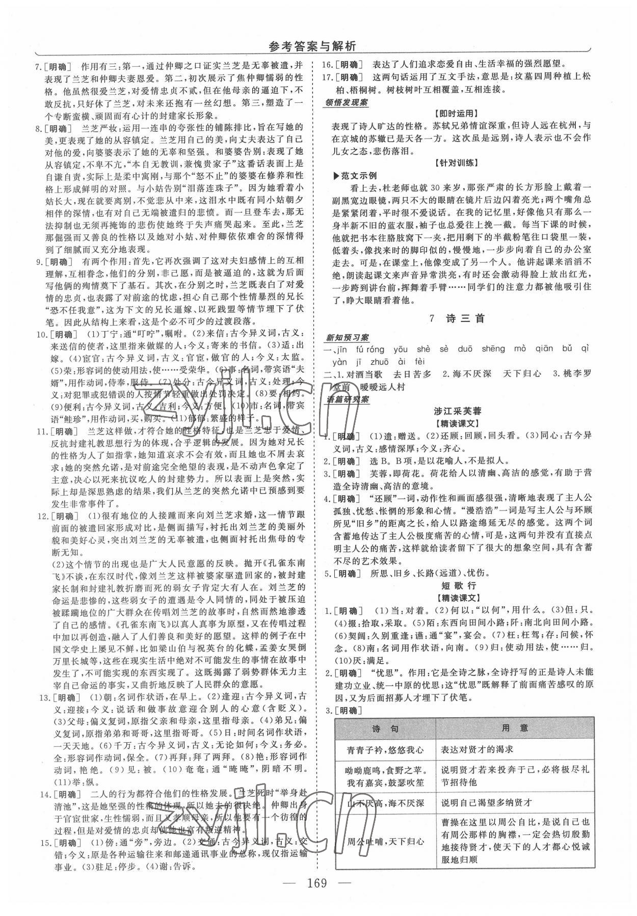 2022年高中同步創(chuàng)新課堂優(yōu)化方案高中語(yǔ)文必修2人教版 第5頁(yè)