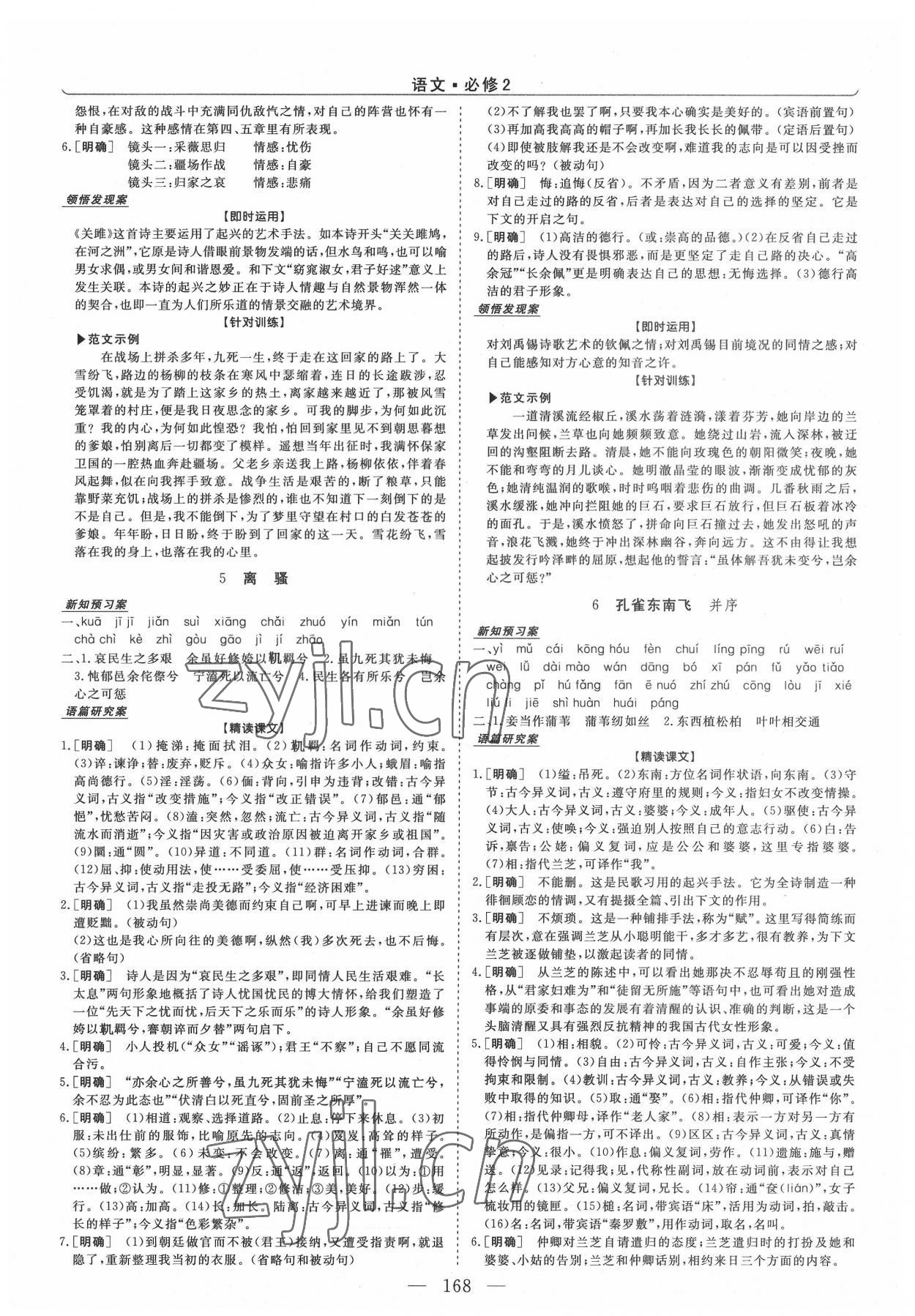 2022年高中同步創(chuàng)新課堂優(yōu)化方案高中語文必修2人教版 第4頁