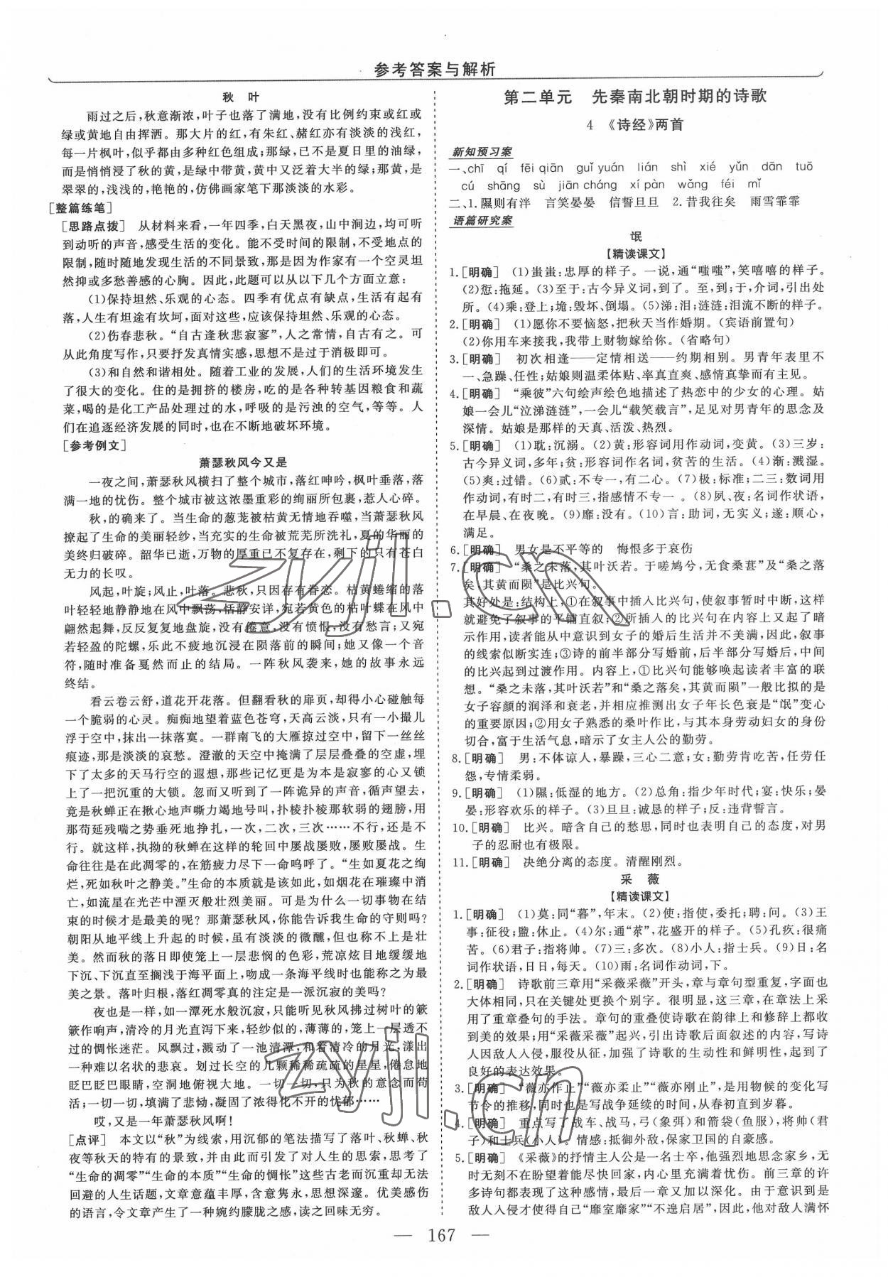 2022年高中同步創(chuàng)新課堂優(yōu)化方案高中語(yǔ)文必修2人教版 第3頁(yè)