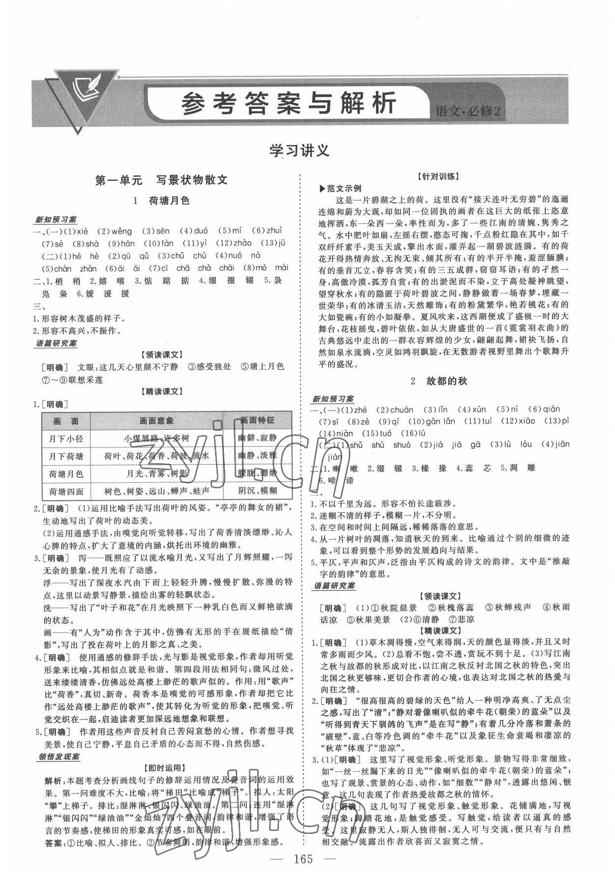 2022年高中同步創(chuàng)新課堂優(yōu)化方案高中語文必修2人教版 第1頁