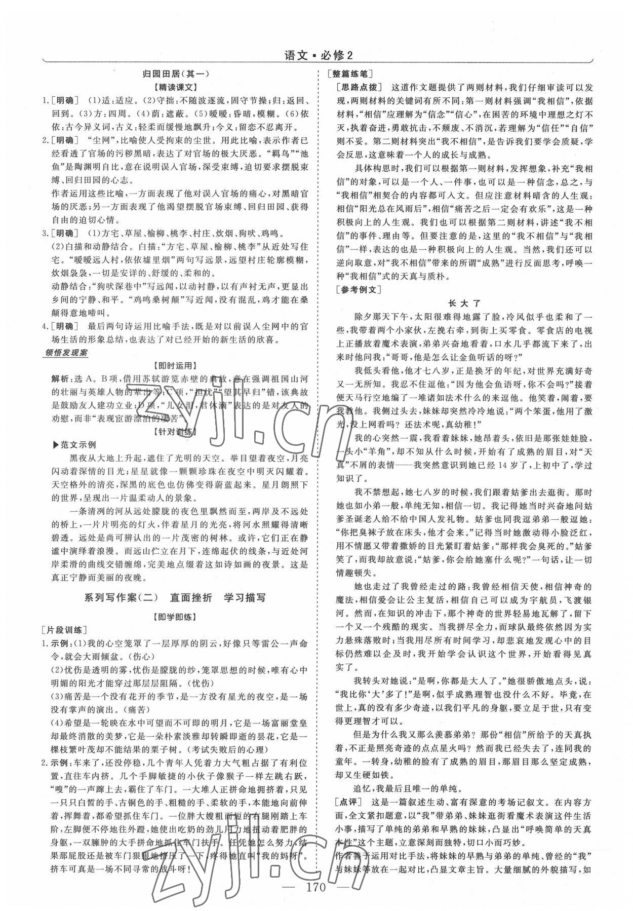 2022年高中同步創(chuàng)新課堂優(yōu)化方案高中語文必修2人教版 第6頁