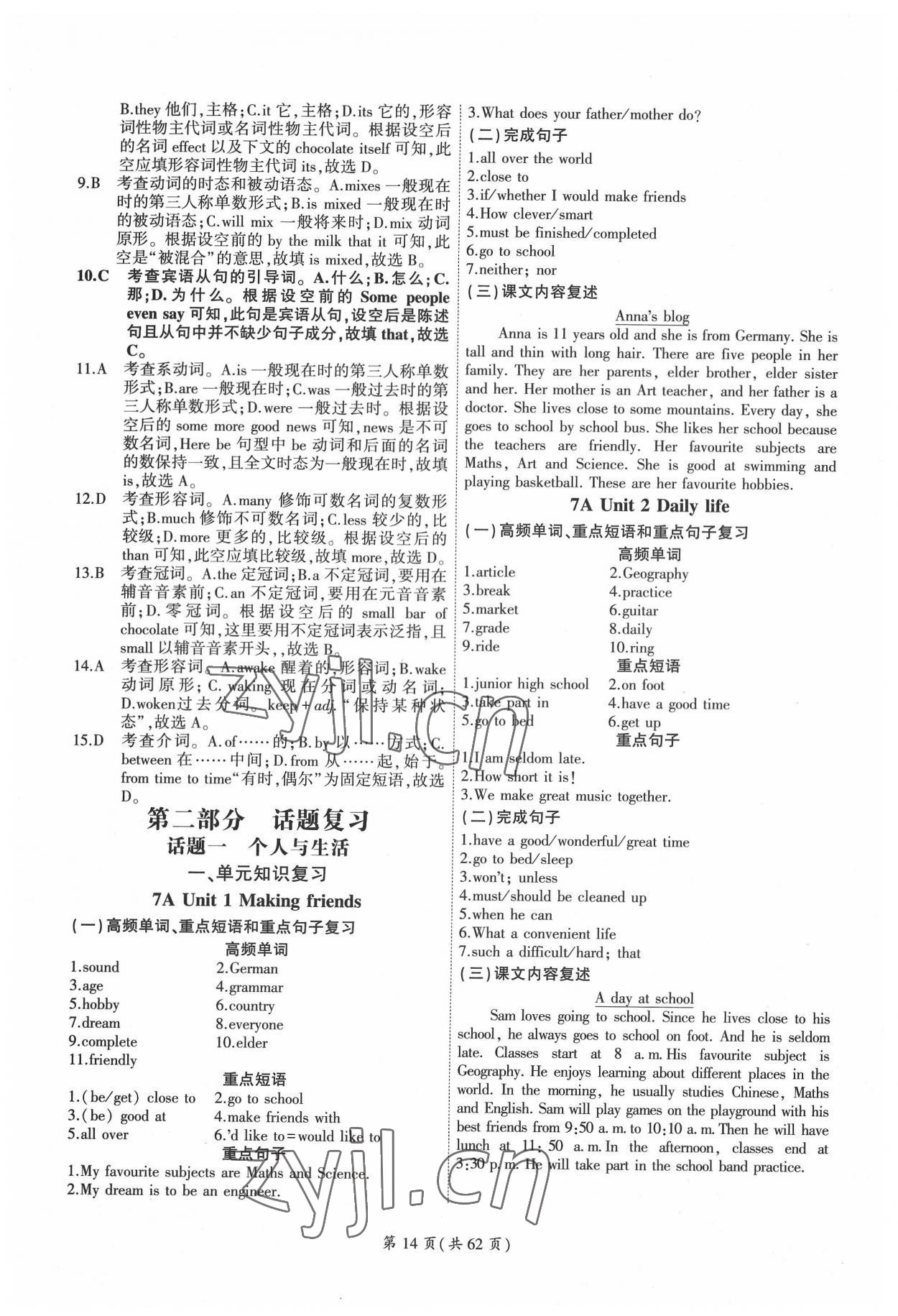 2022年領(lǐng)航中考英語總復(fù)習(xí)廣州專用 參考答案第14頁