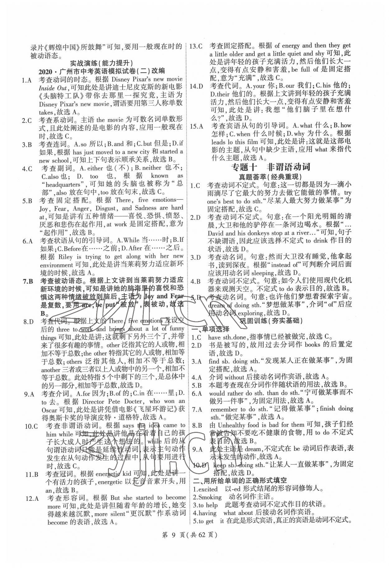 2022年领航中考英语总复习广州专用 参考答案第9页