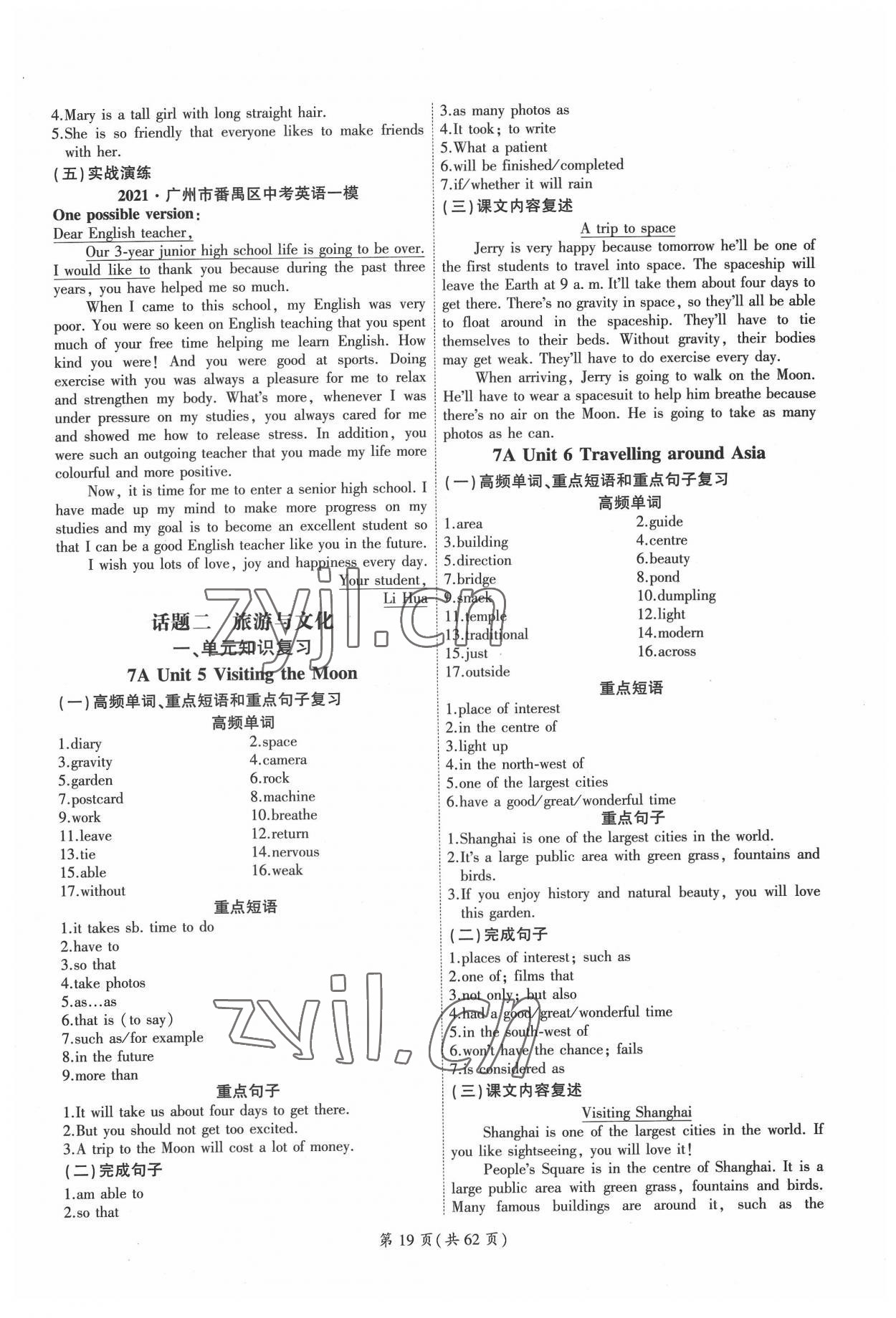 2022年领航中考英语总复习广州专用 参考答案第19页