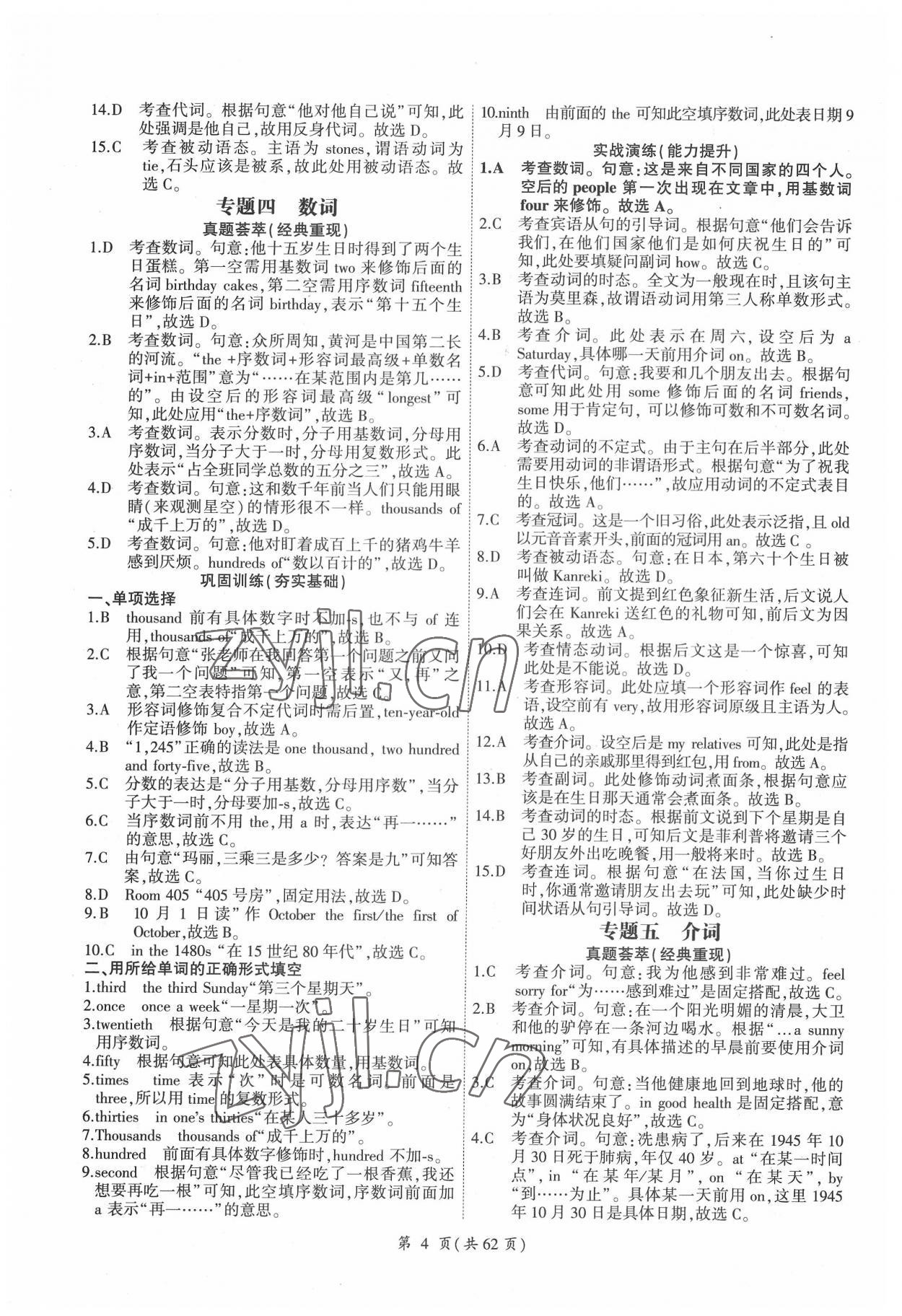 2022年領(lǐng)航中考英語總復(fù)習(xí)廣州專用 參考答案第4頁