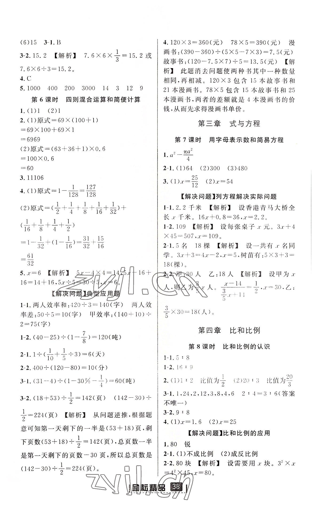 2022年勵(lì)耘小考數(shù)學(xué)人教版浙江專版 第2頁(yè)