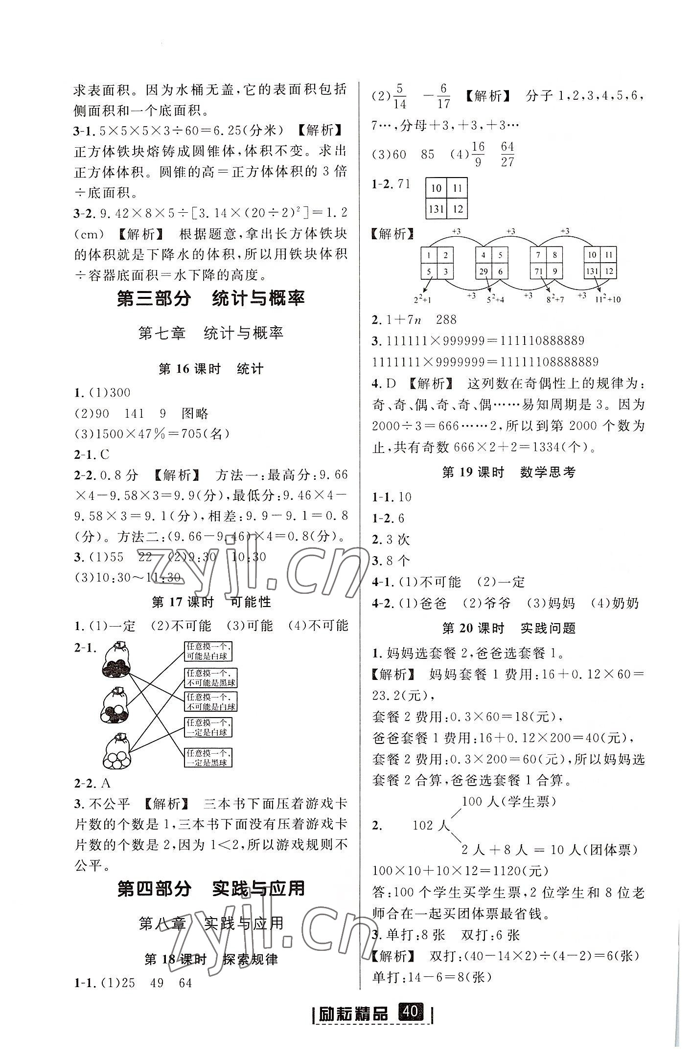 2022年勵(lì)耘小考數(shù)學(xué)人教版浙江專版 第4頁