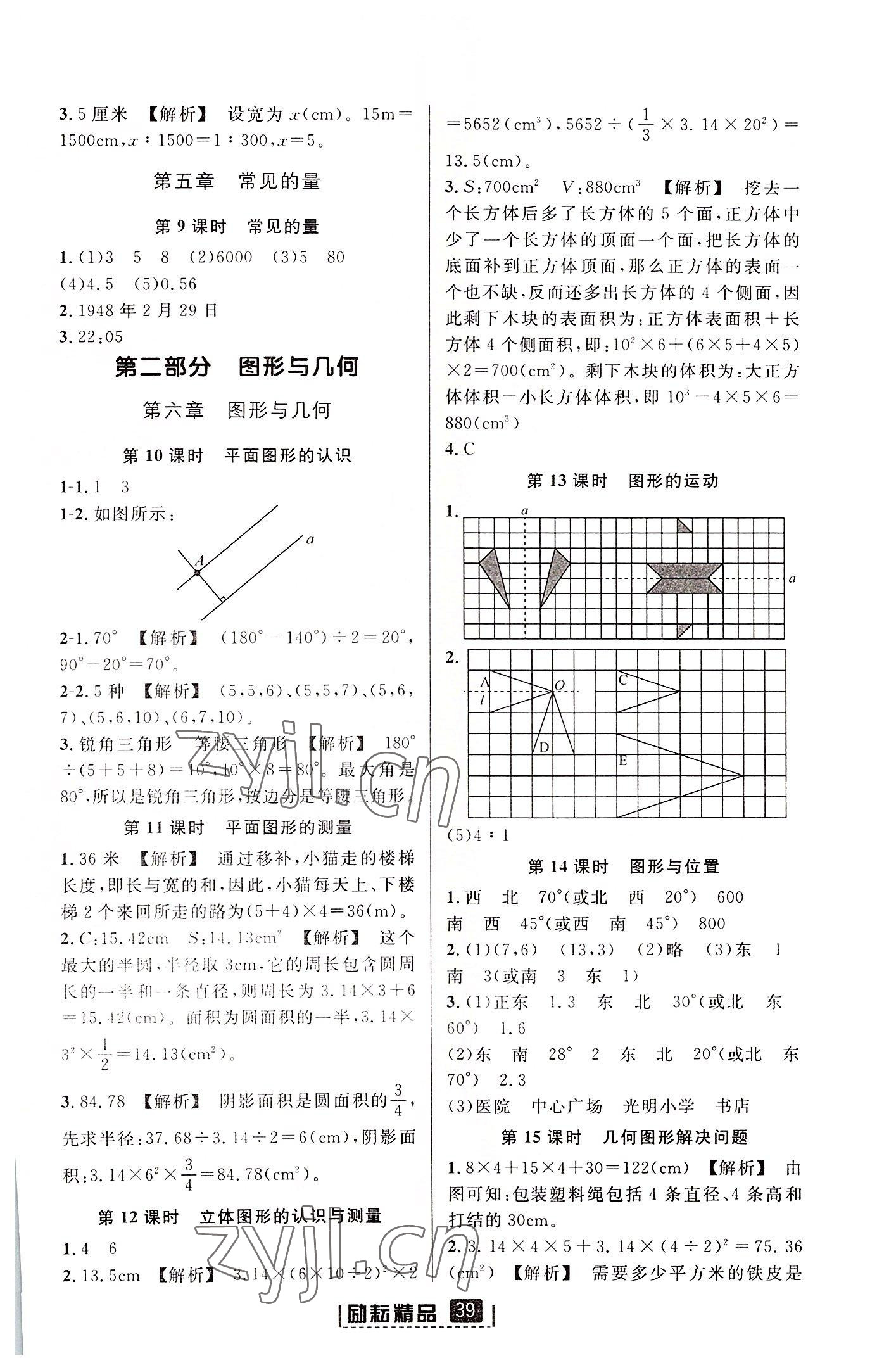 2022年勵(lì)耘小考數(shù)學(xué)人教版浙江專版 第3頁(yè)