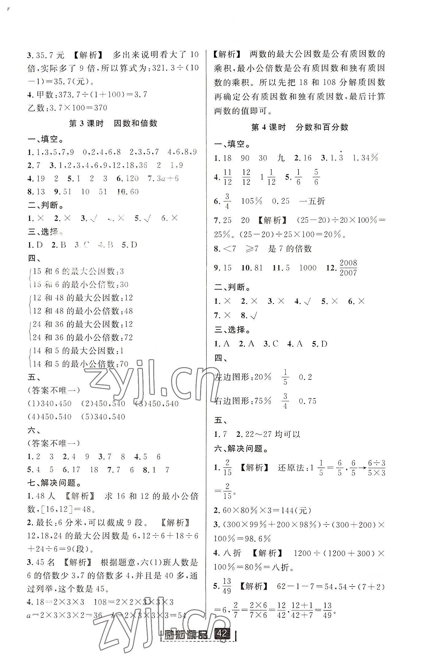 2022年勵耘小考數(shù)學(xué)人教版浙江專版 第6頁