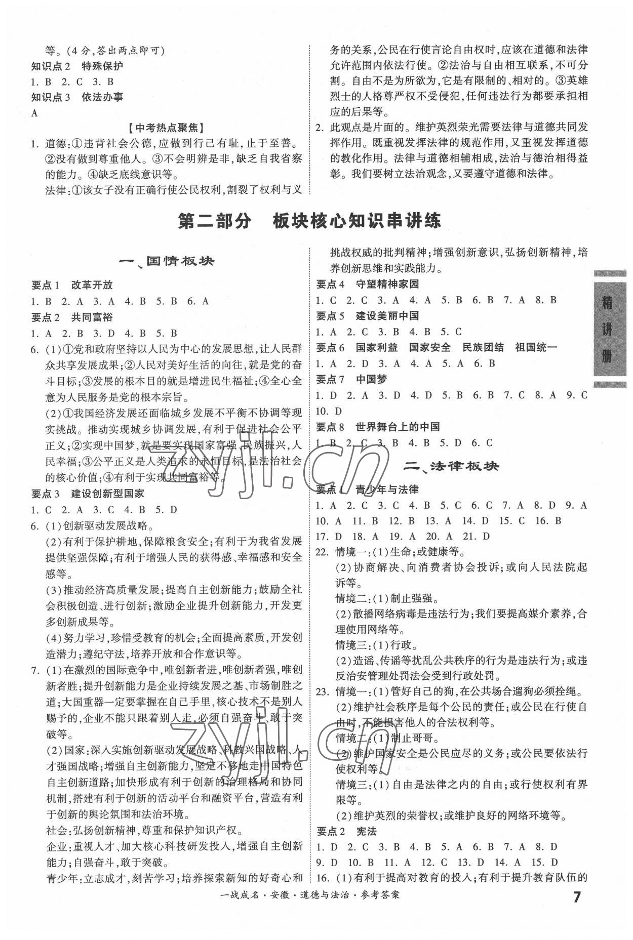 2022年一战成名考前新方案道德与法治中考安徽专版 参考答案第7页