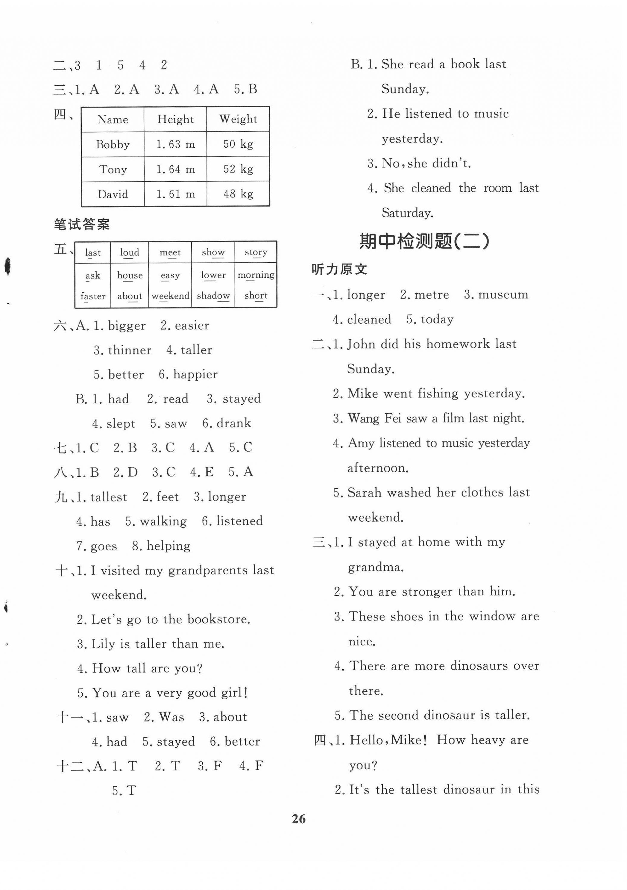 2022年黄冈360定制课时六年级英语下册人教版惠州专版 第6页