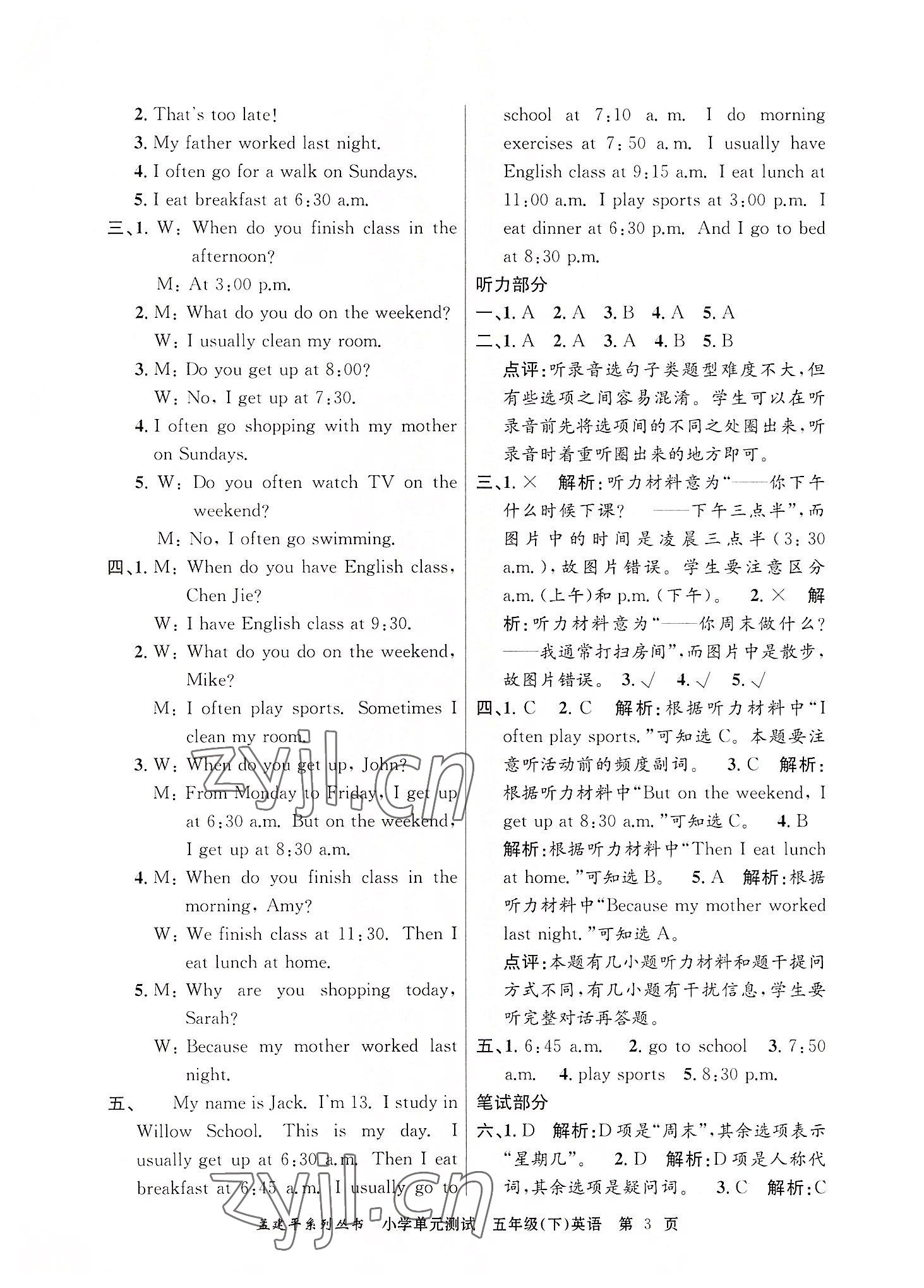 2022年孟建平單元測(cè)試五年級(jí)英語下冊(cè)人教版 第3頁(yè)