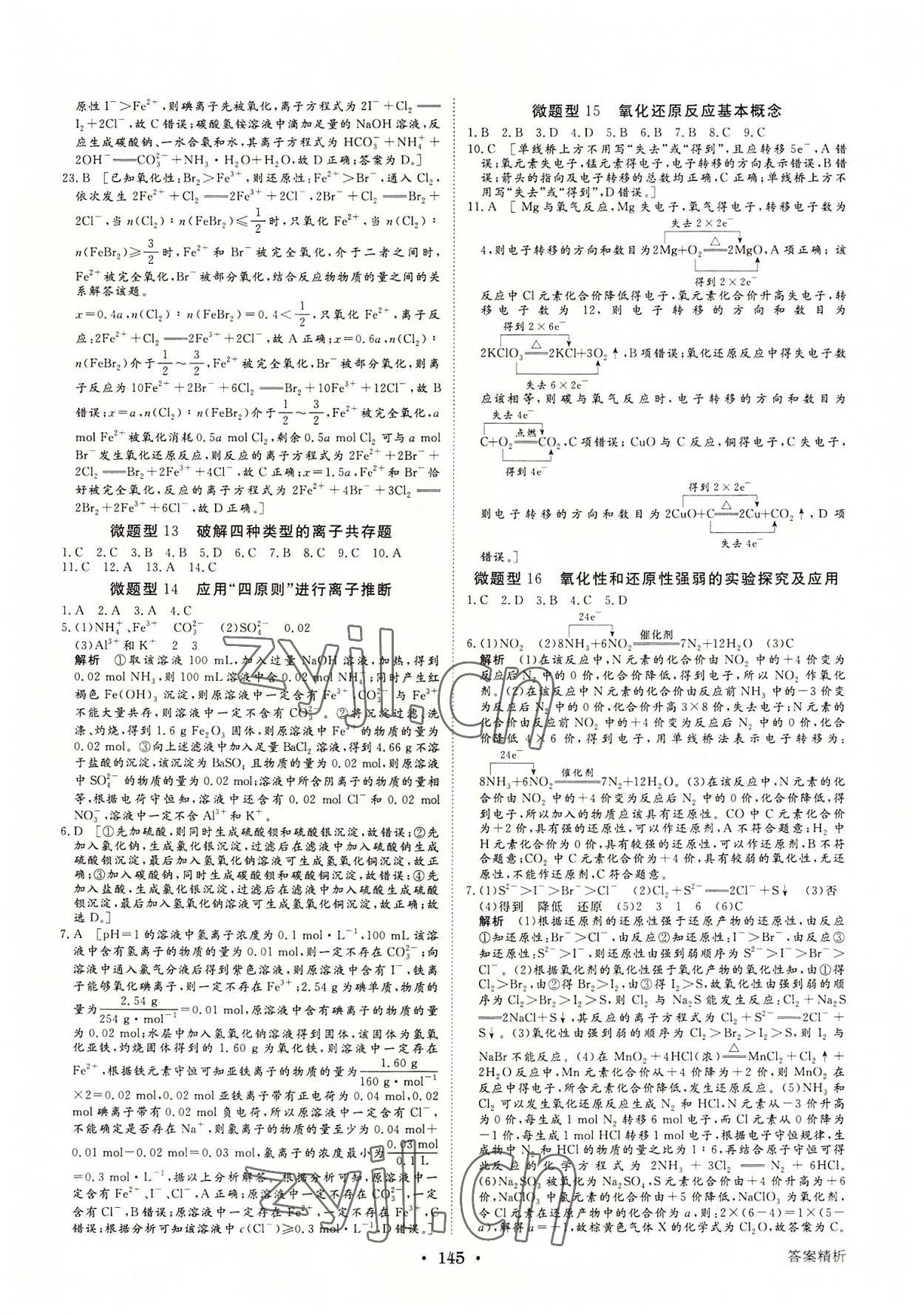 2022年加練半小時化學人教版 參考答案第4頁