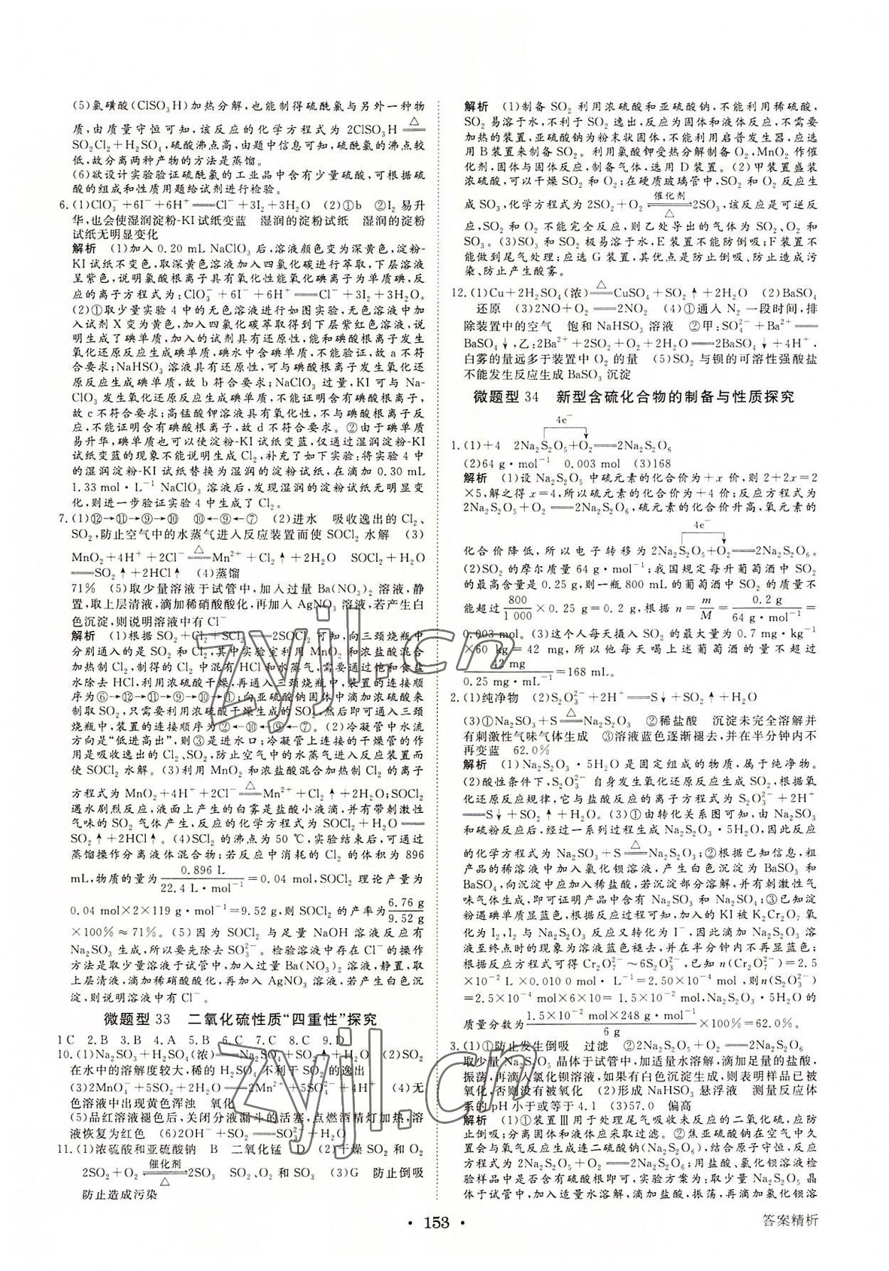 2022年加練半小時化學人教版 參考答案第12頁