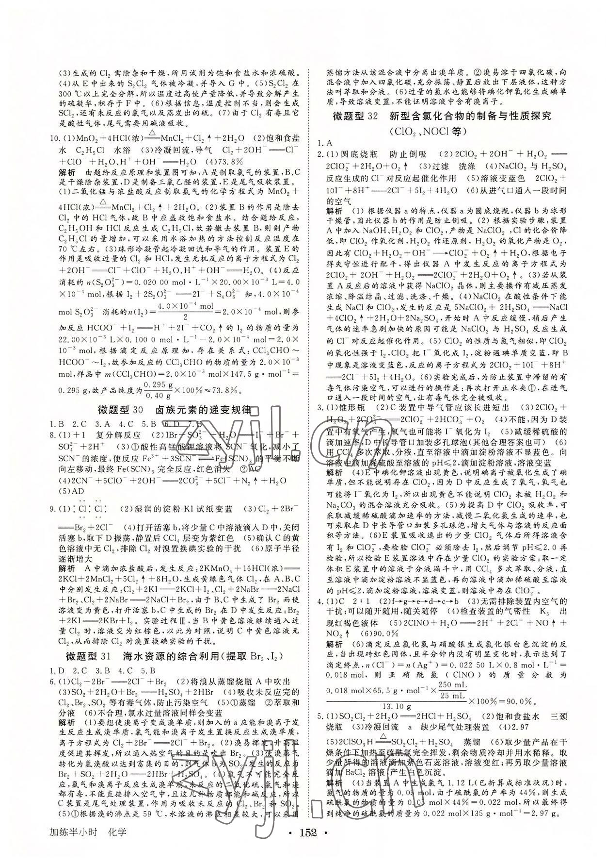 2022年加練半小時(shí)化學(xué)人教版 參考答案第11頁(yè)