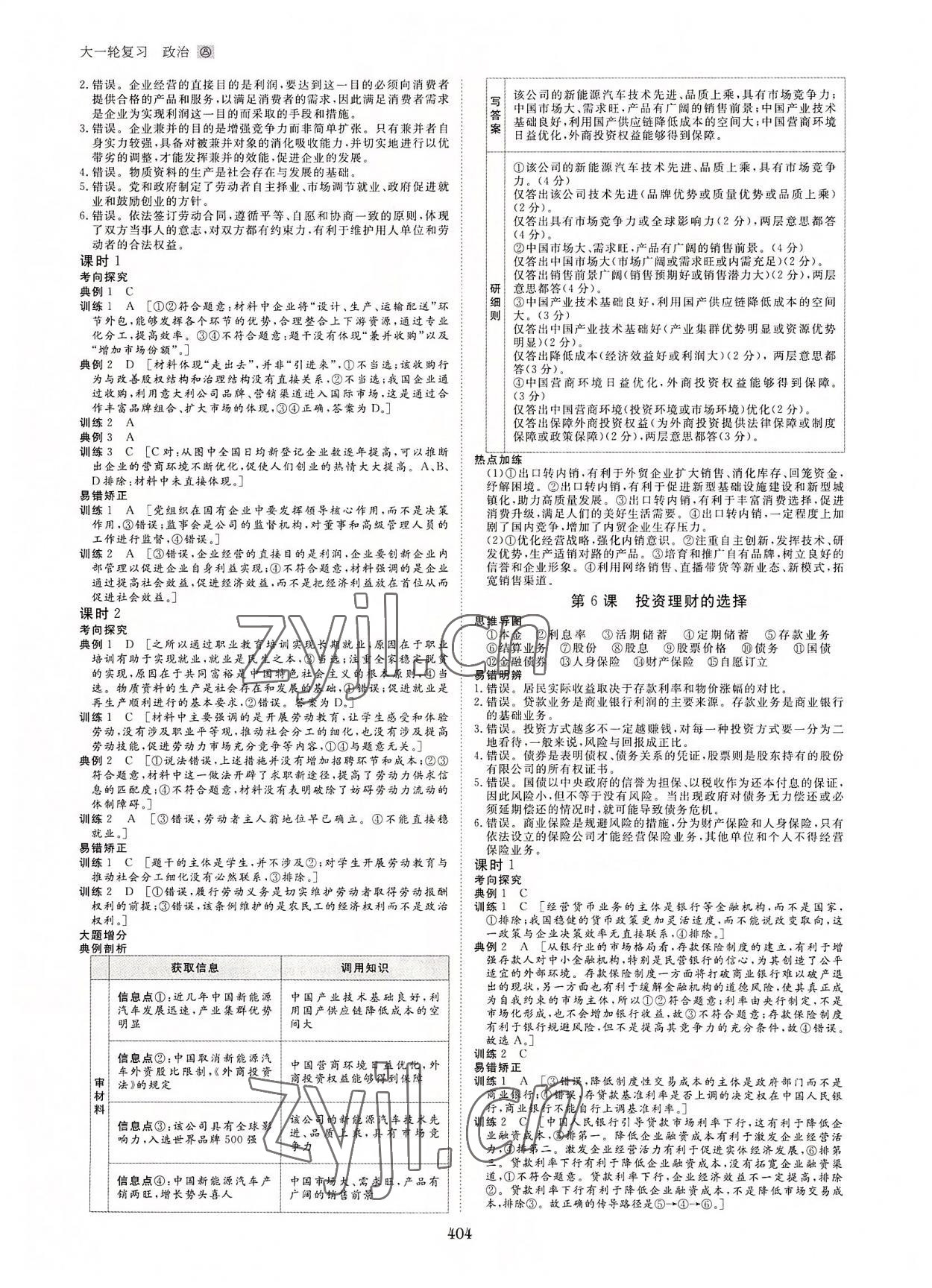 2022年步步高大一轮复习讲义道德与法治 第4页