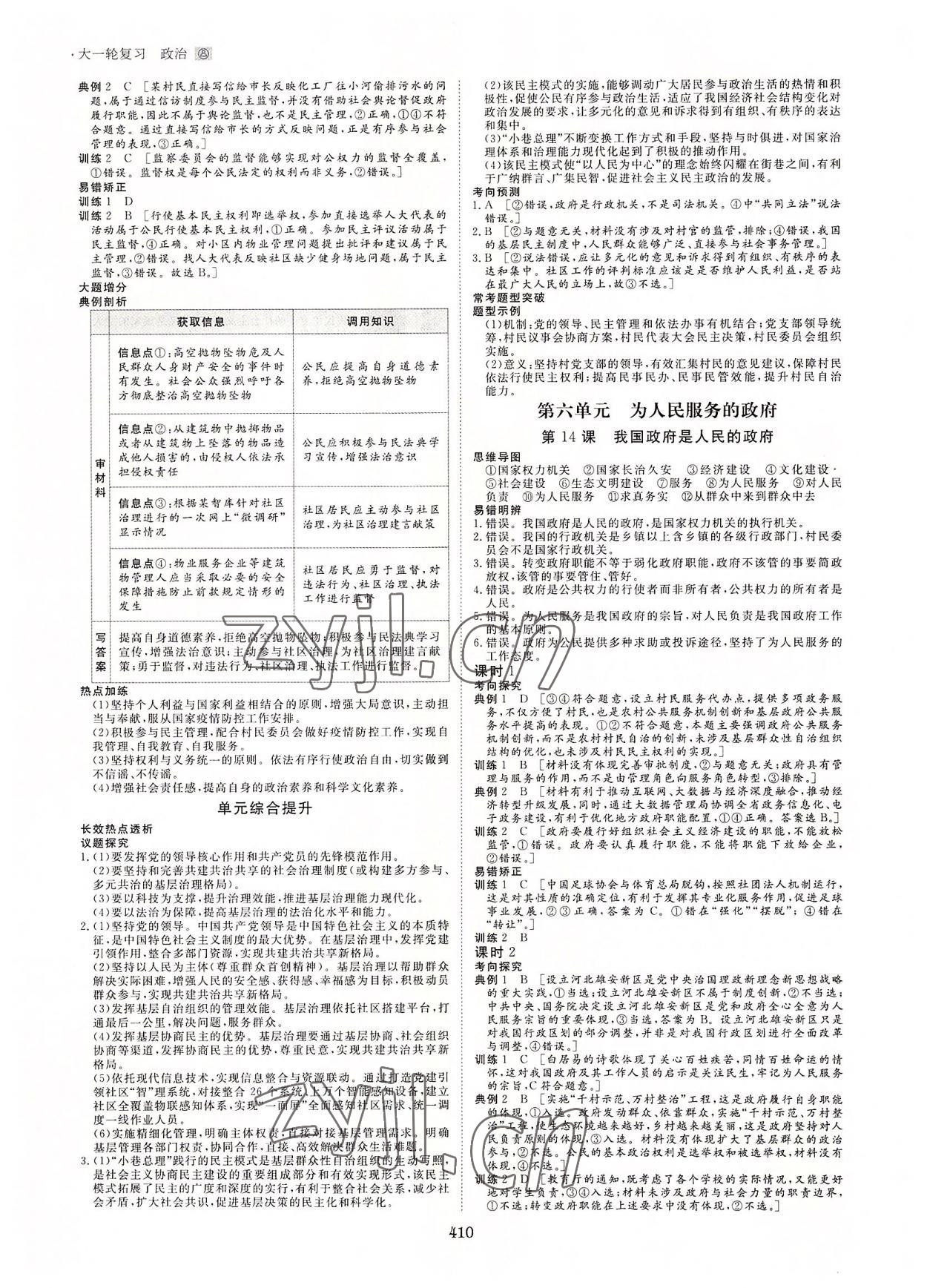 2022年步步高大一轮复习讲义道德与法治 第10页