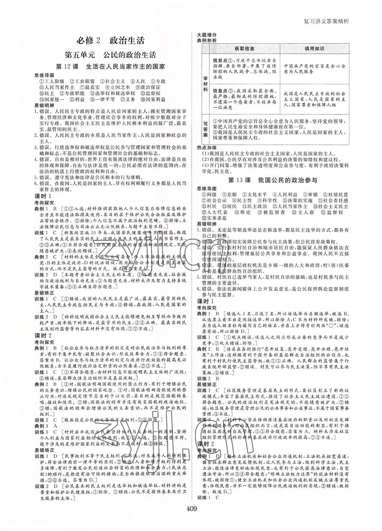 2022年步步高大一轮复习讲义道德与法治 第9页