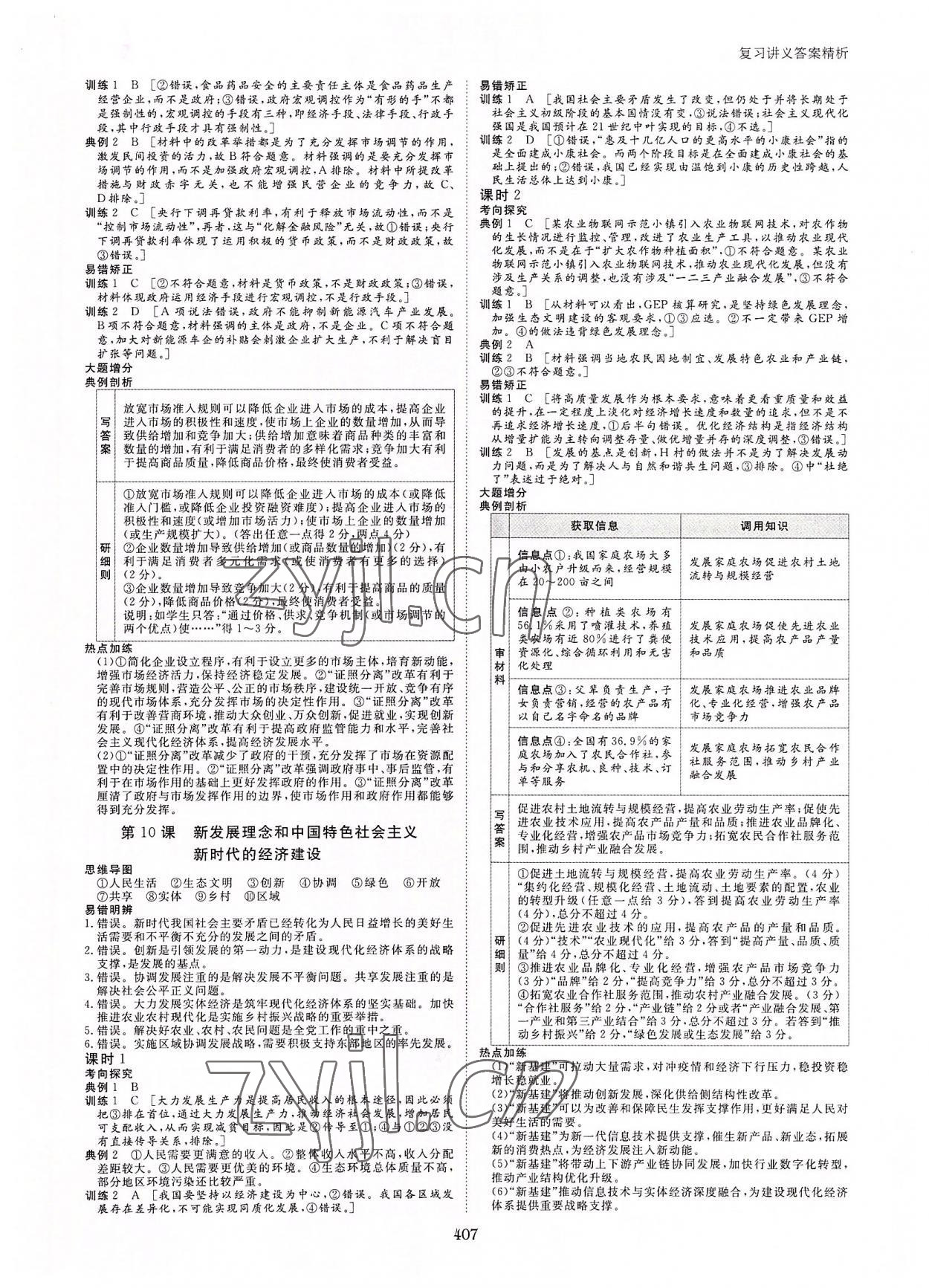 2022年步步高大一轮复习讲义道德与法治 第7页