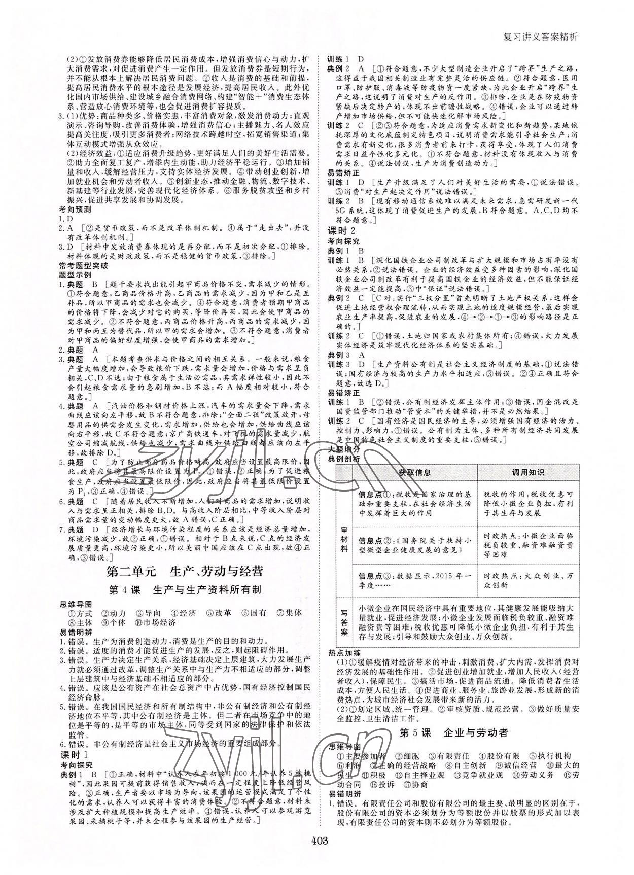 2022年步步高大一轮复习讲义道德与法治 第3页