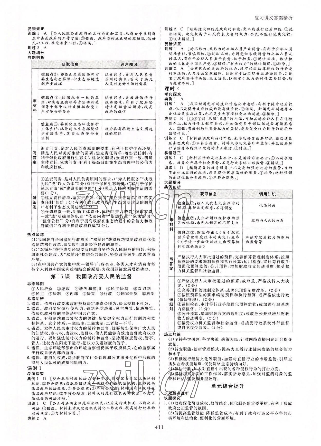 2022年步步高大一輪復(fù)習(xí)講義道德與法治 第11頁