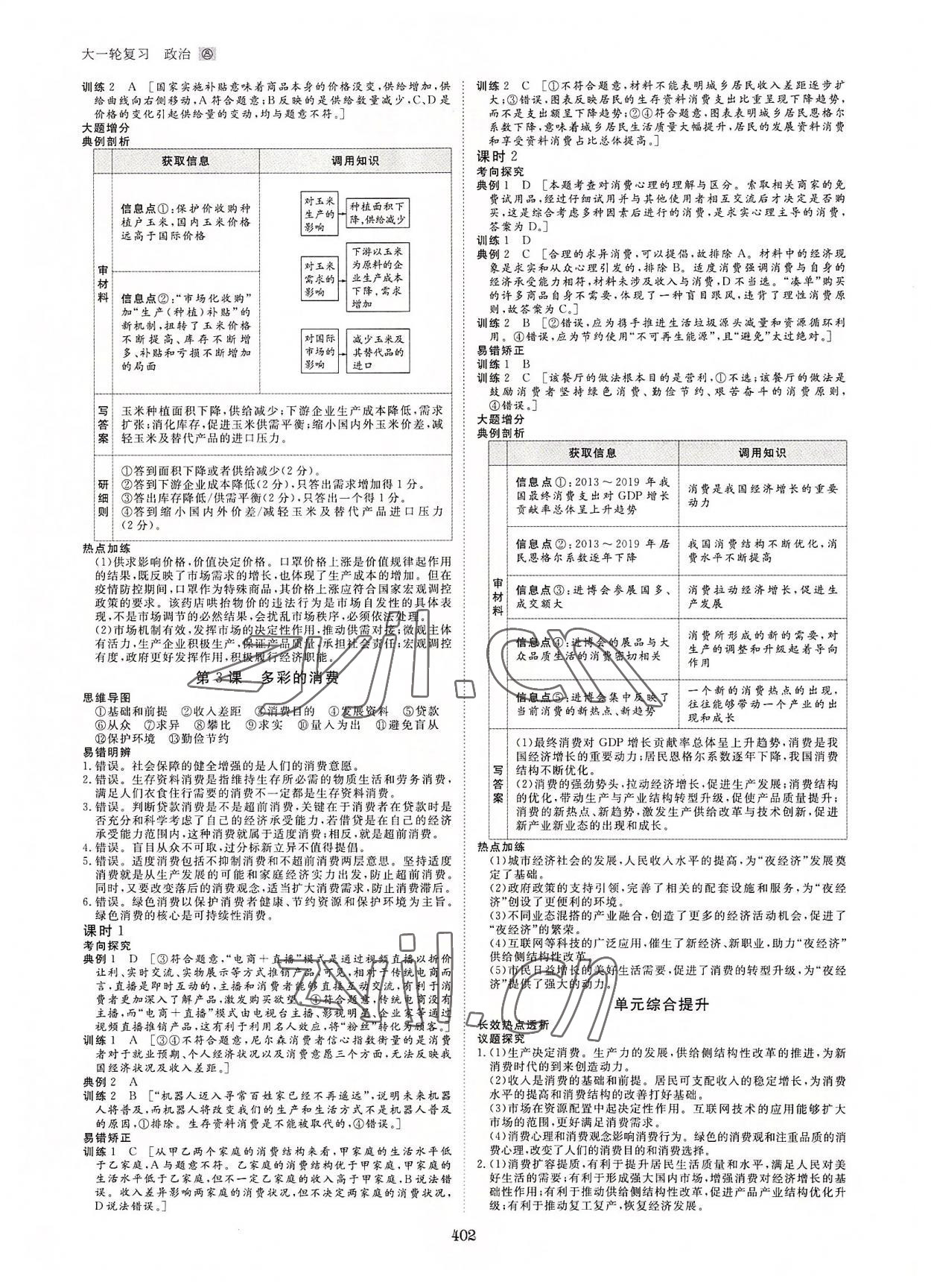 2022年步步高大一轮复习讲义道德与法治 第2页