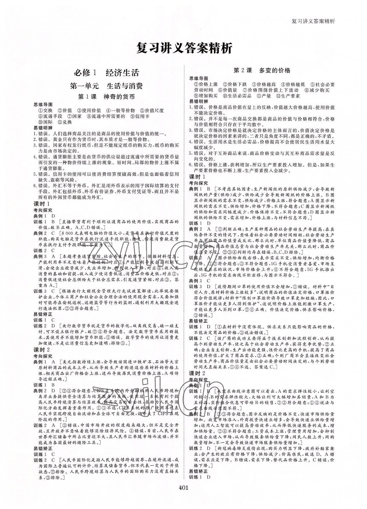 2022年步步高大一轮复习讲义道德与法治 第1页