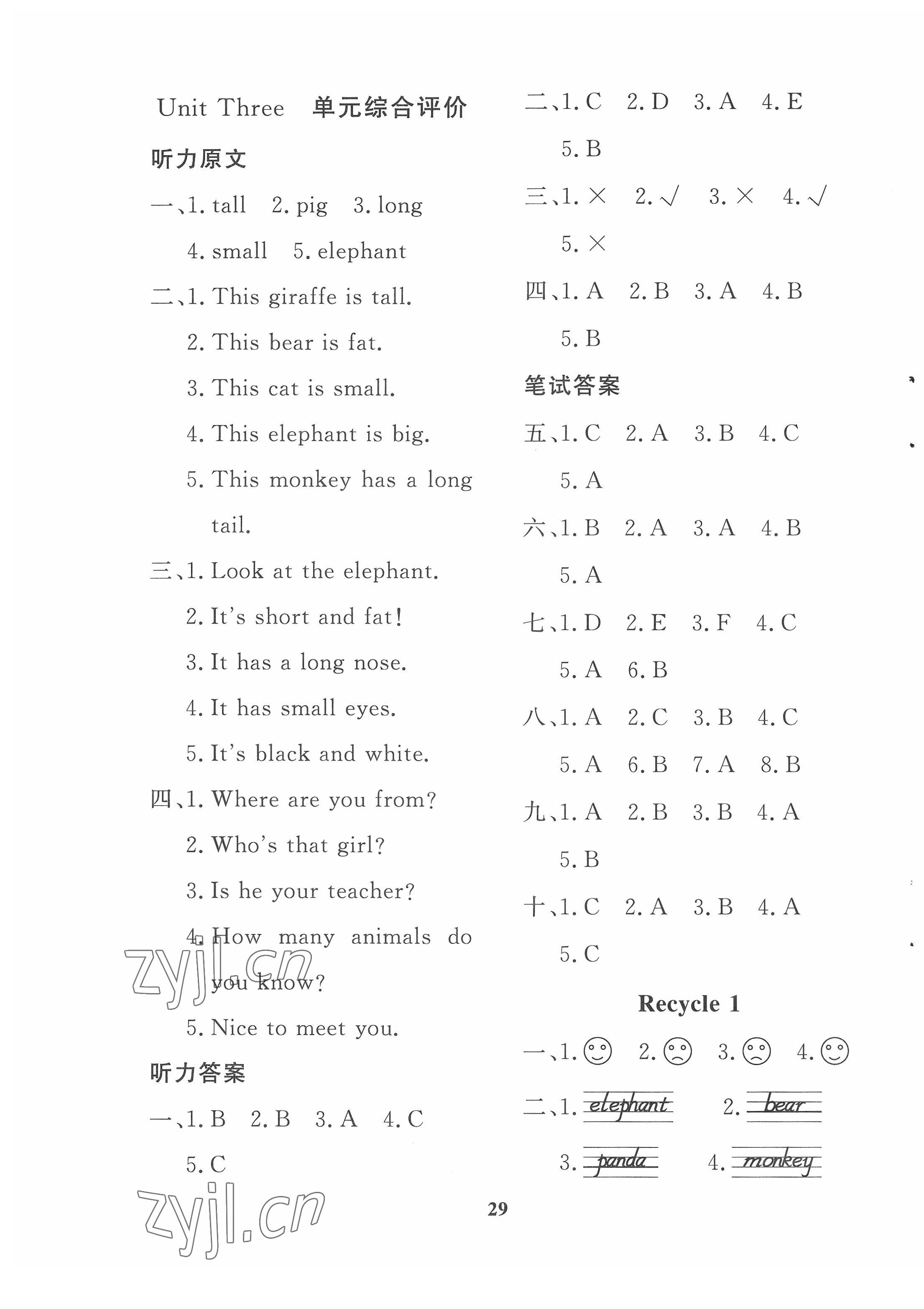 2022年黃岡360定制課時三年級英語下冊人教版惠州專版 第5頁