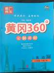2022年黃岡360定制課時三年級英語下冊人教版惠州專版