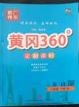 2022年黃岡360定制課時(shí)三年級(jí)英語(yǔ)下冊(cè)人教版惠州專版