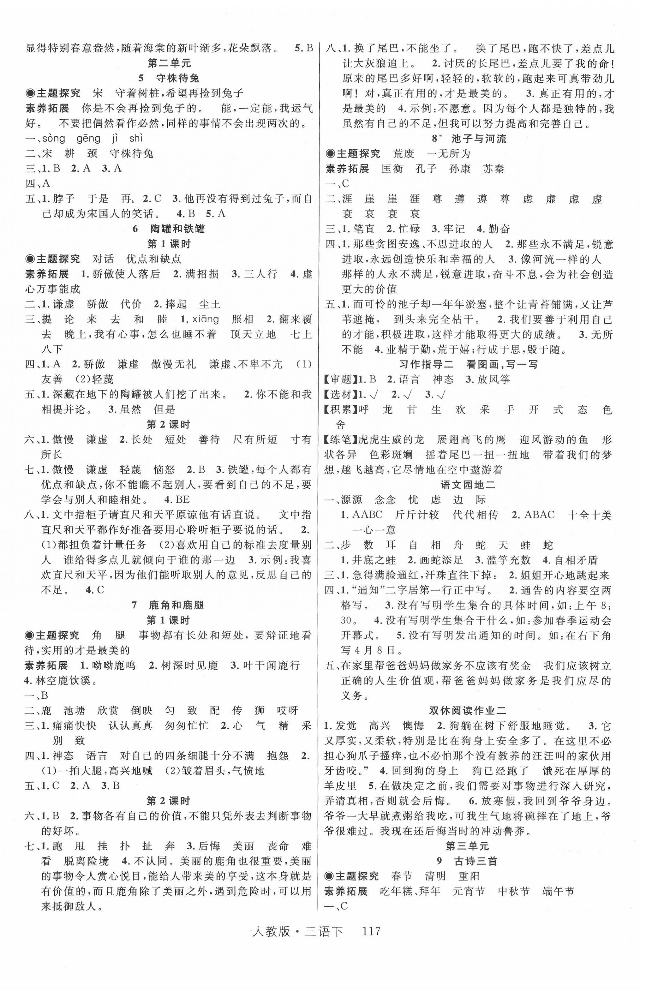 2022年轻松学习100分三年级语文下册人教版 参考答案第2页