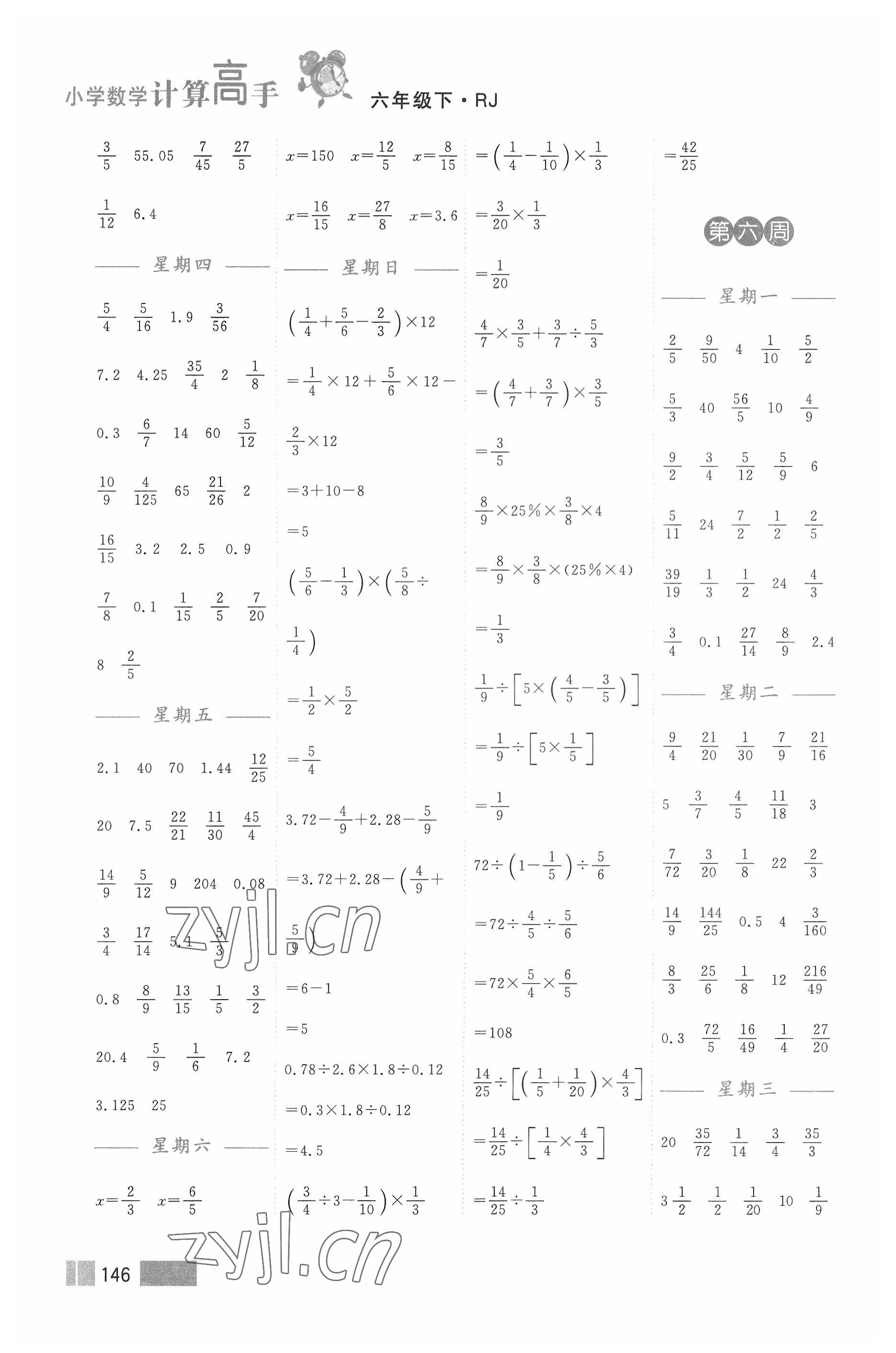 2022年超能學典小學數(shù)學計算高手六年級下冊人教版 第6頁