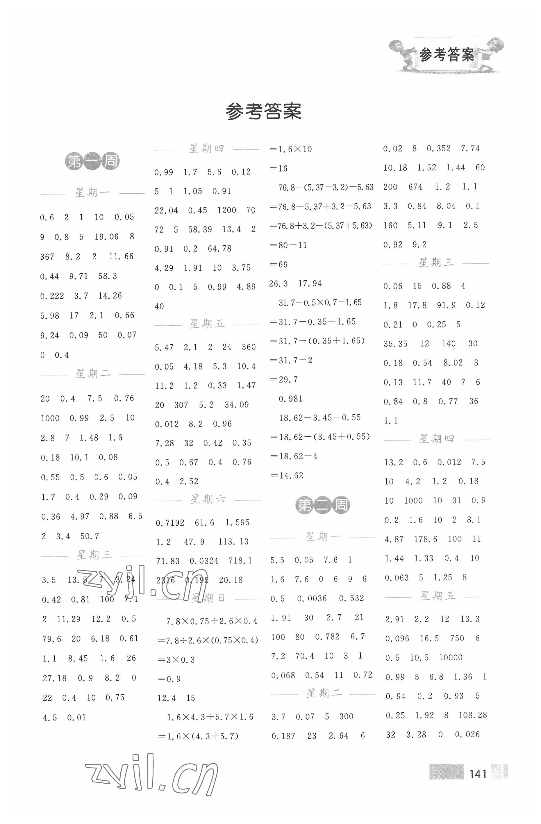 2022年超能學(xué)典小學(xué)數(shù)學(xué)計(jì)算高手五年級(jí)下冊(cè)人教版 第1頁