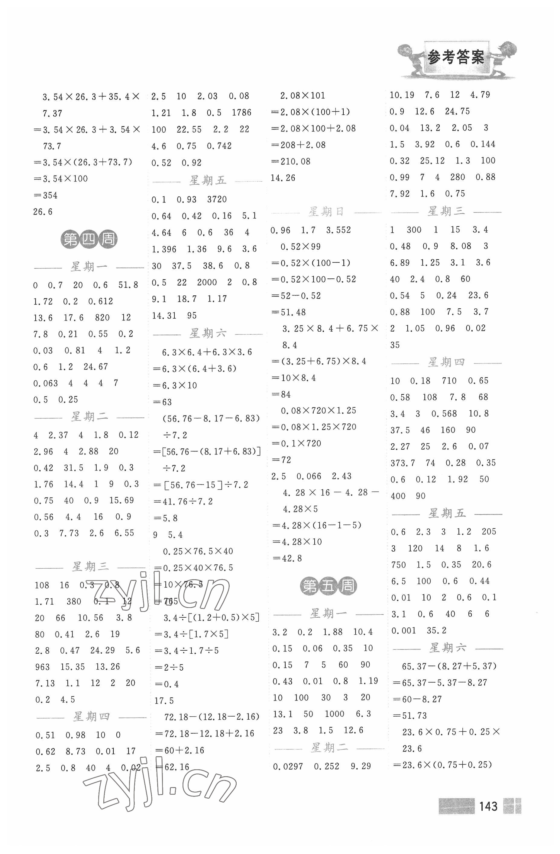 2022年超能学典小学数学计算高手五年级下册人教版 第3页