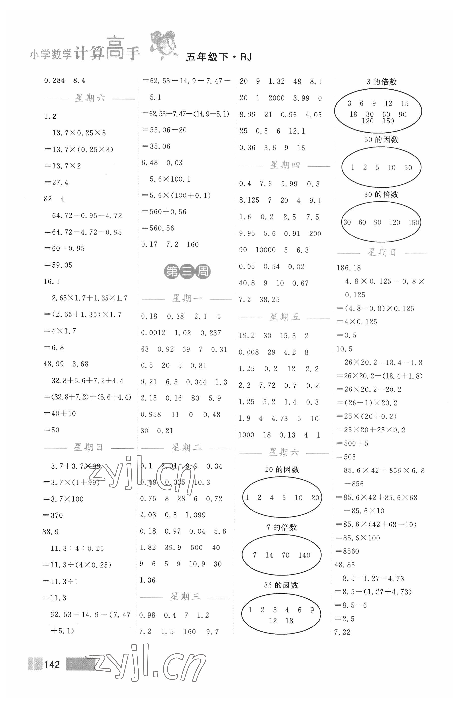 2022年超能学典小学数学计算高手五年级下册人教版 第2页