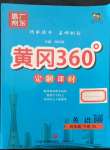 2022年黃岡360定制課時(shí)四年級(jí)英語(yǔ)下冊(cè)人教版惠州專版