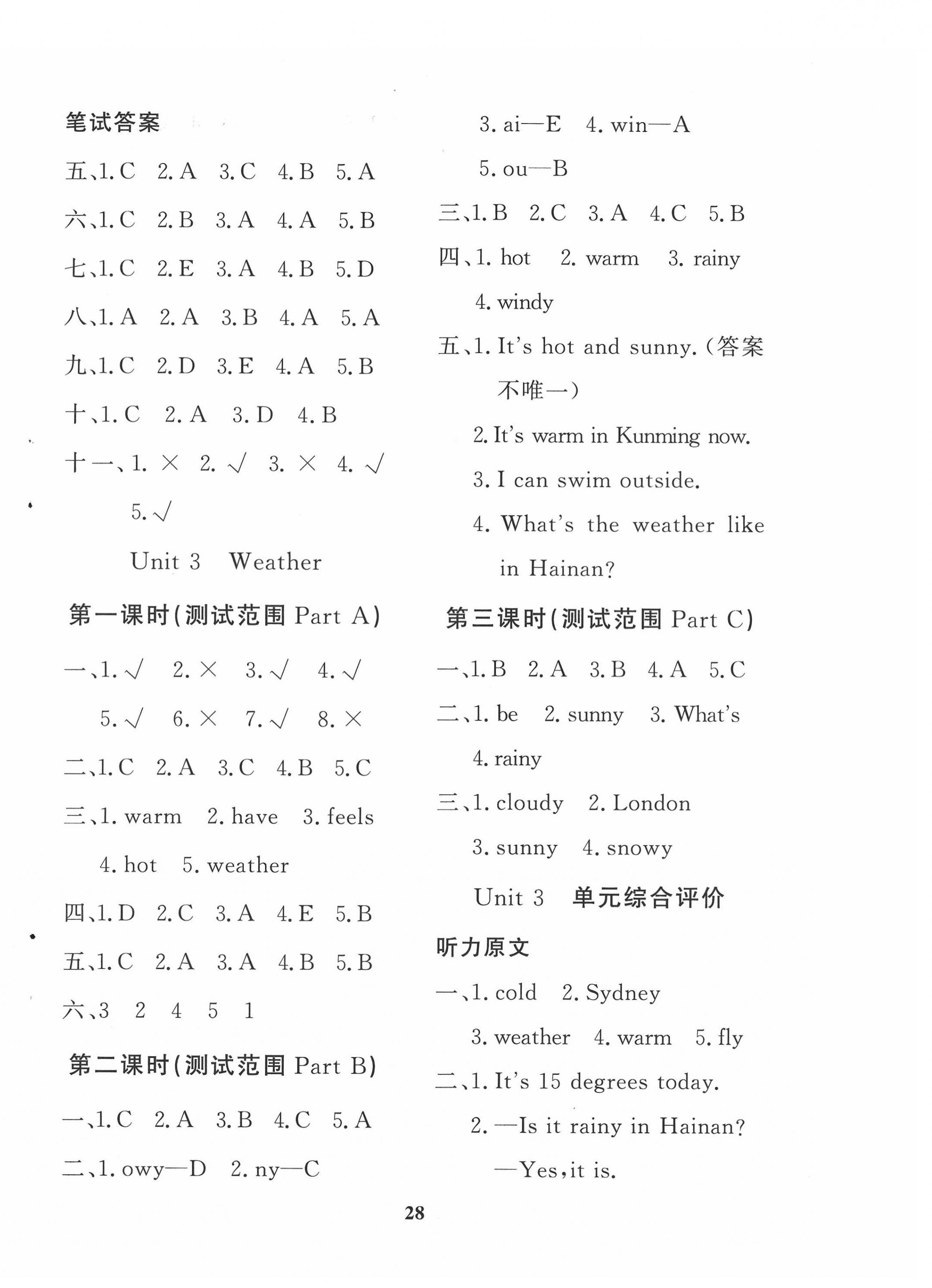 2022年黃岡360定制課時四年級英語下冊人教版惠州專版 第4頁