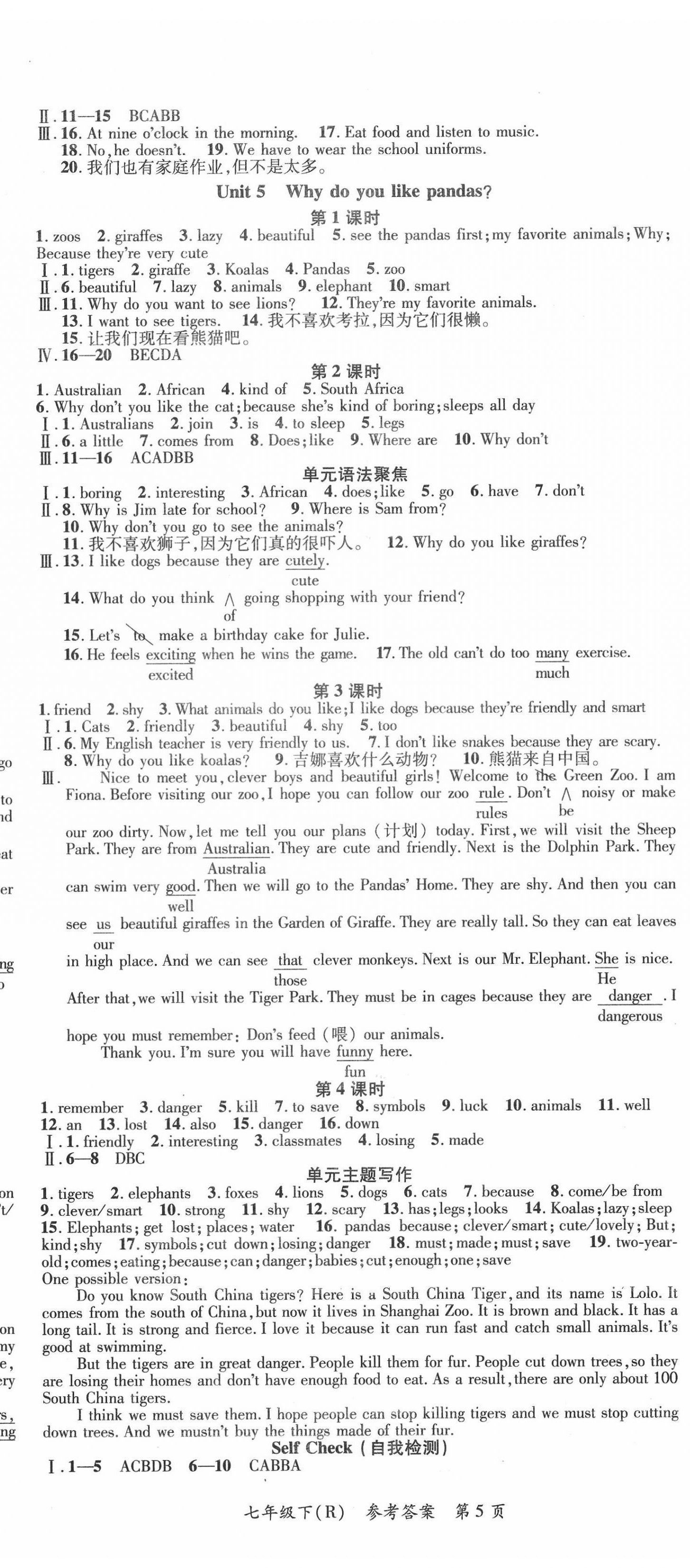 2022年名师三导学练考七年级英语下册人教版 第5页