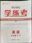 2022年名師三導(dǎo)學(xué)練考七年級英語下冊人教版