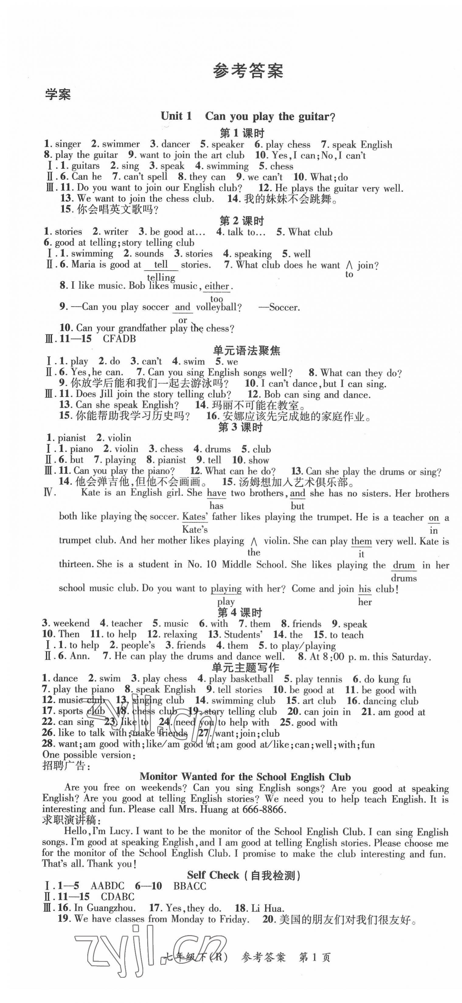 2022年名師三導(dǎo)學(xué)練考七年級(jí)英語(yǔ)下冊(cè)人教版 第1頁(yè)