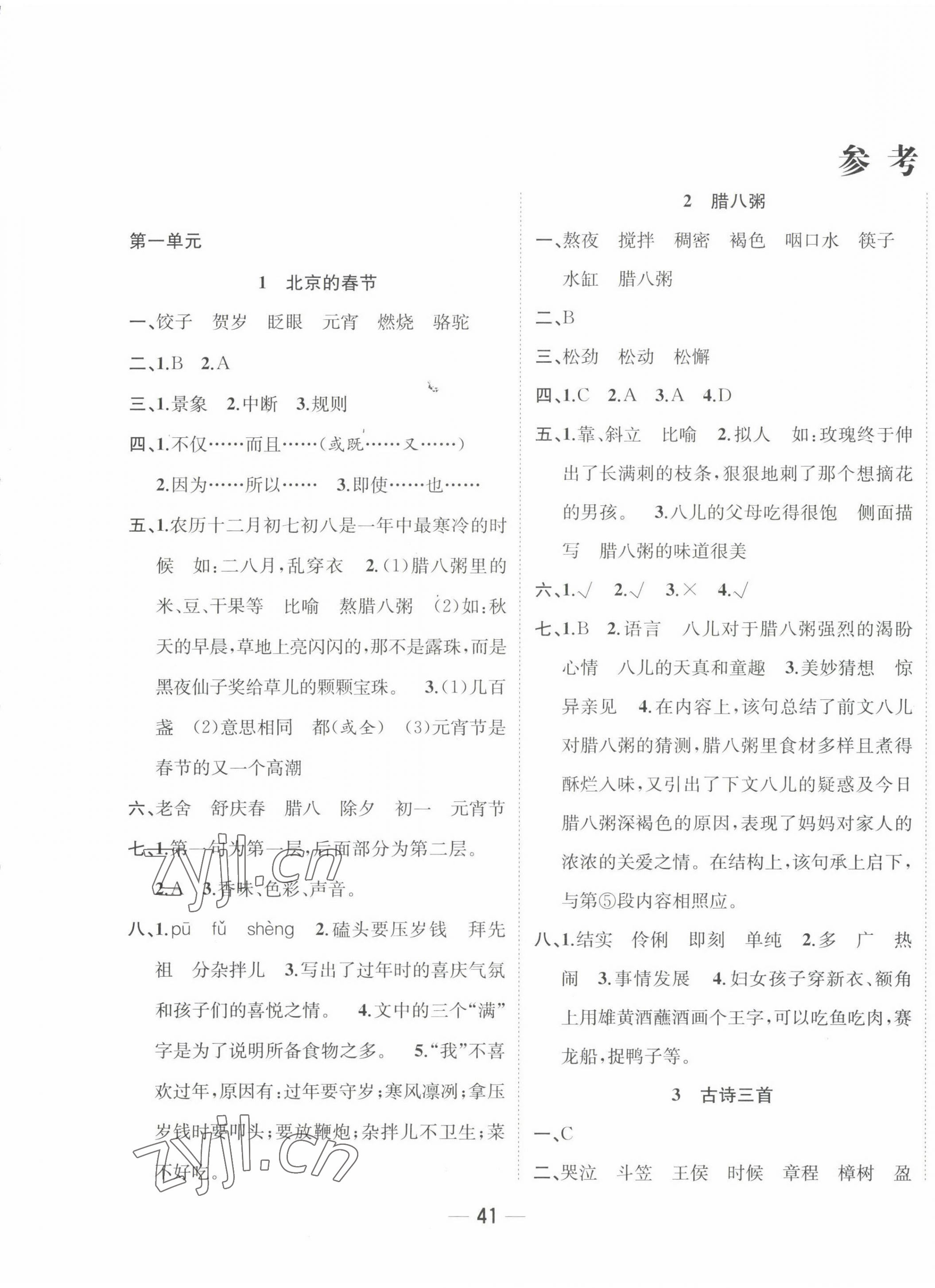 2022年課時(shí)特訓(xùn)優(yōu)化作業(yè)本六年級(jí)語(yǔ)文下冊(cè)人教版浙江專版 參考答案第1頁(yè)